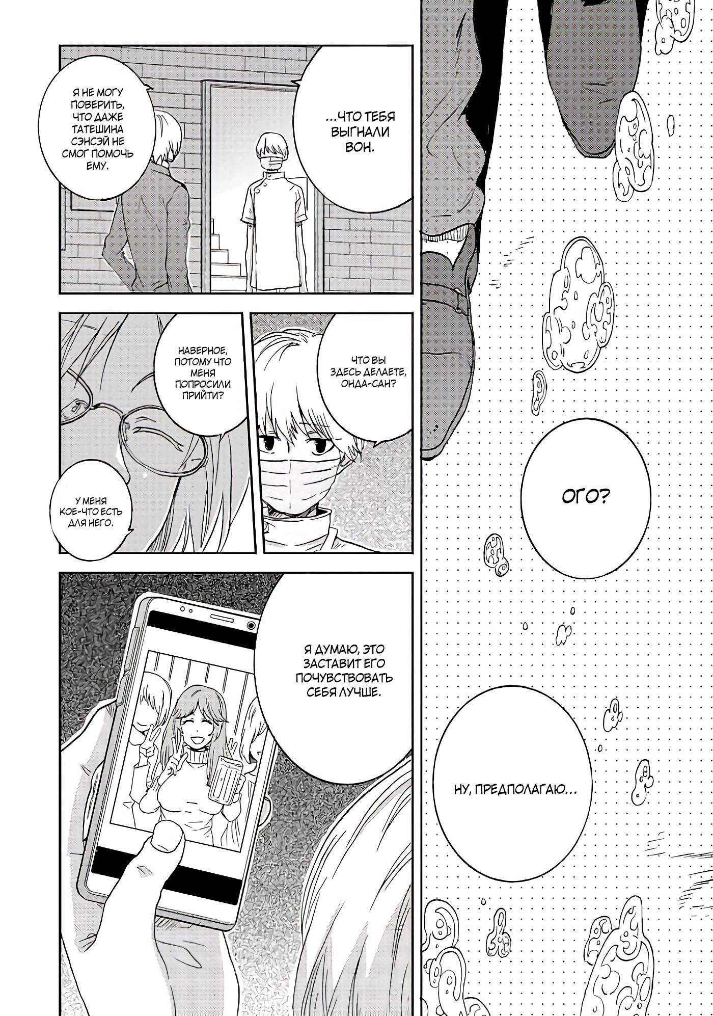 Манга Монополия моего героя - Глава 38 Страница 18