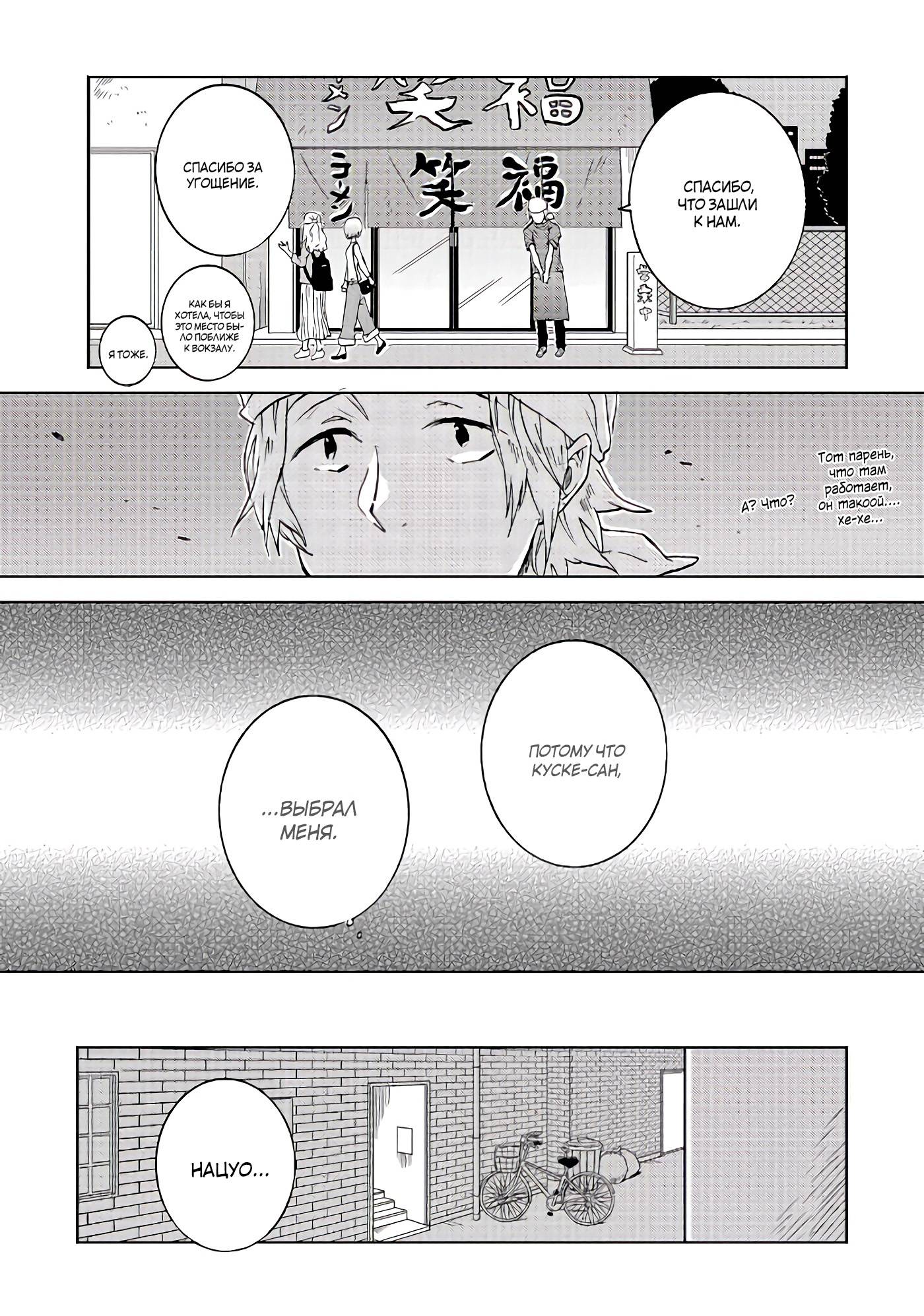 Манга Монополия моего героя - Глава 38 Страница 15