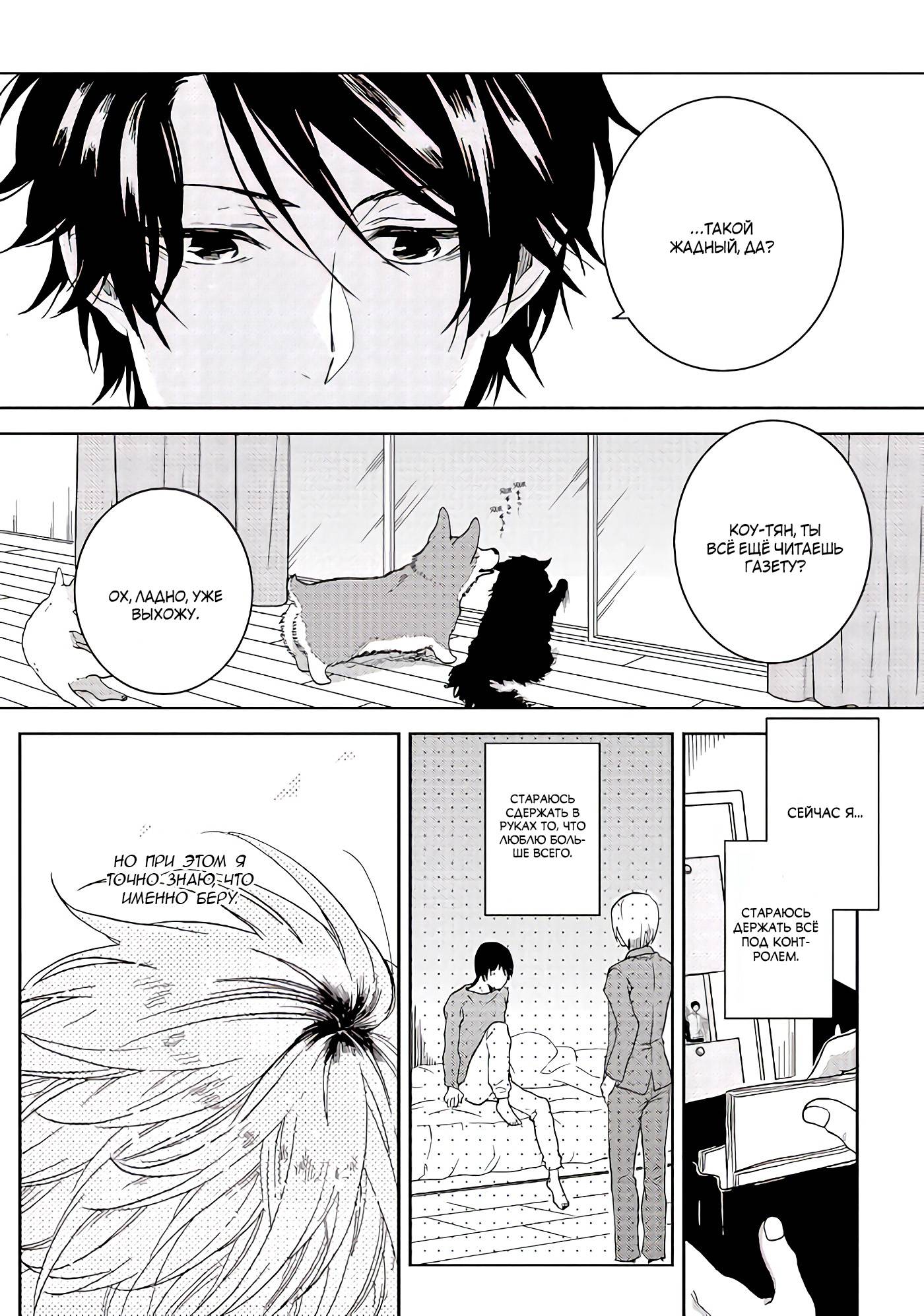 Манга Монополия моего героя - Глава 38 Страница 21