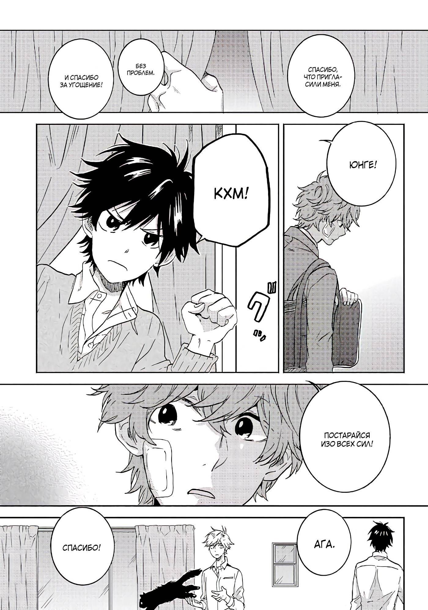 Манга Монополия моего героя - Глава 38 Страница 7