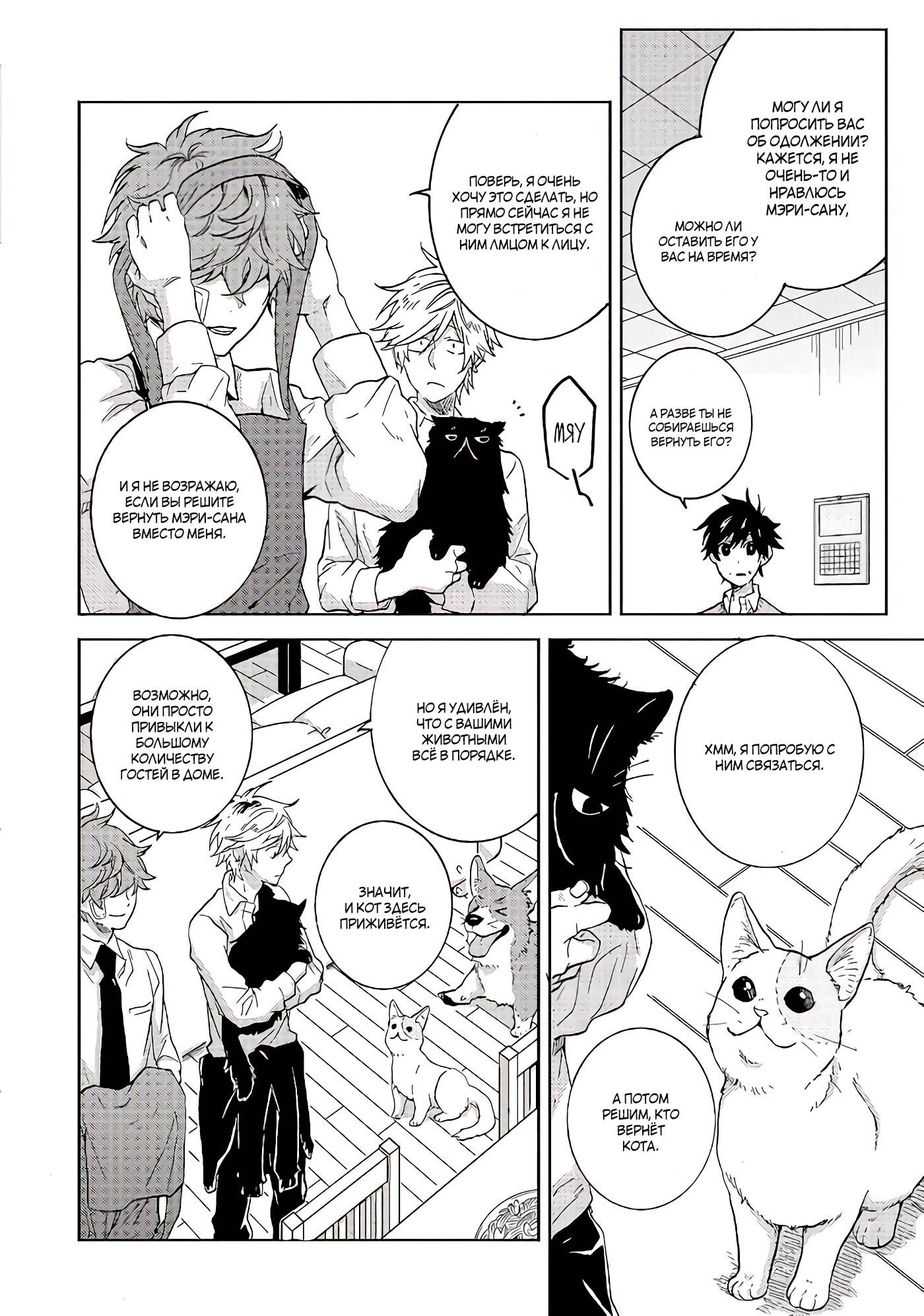 Манга Монополия моего героя - Глава 38 Страница 6