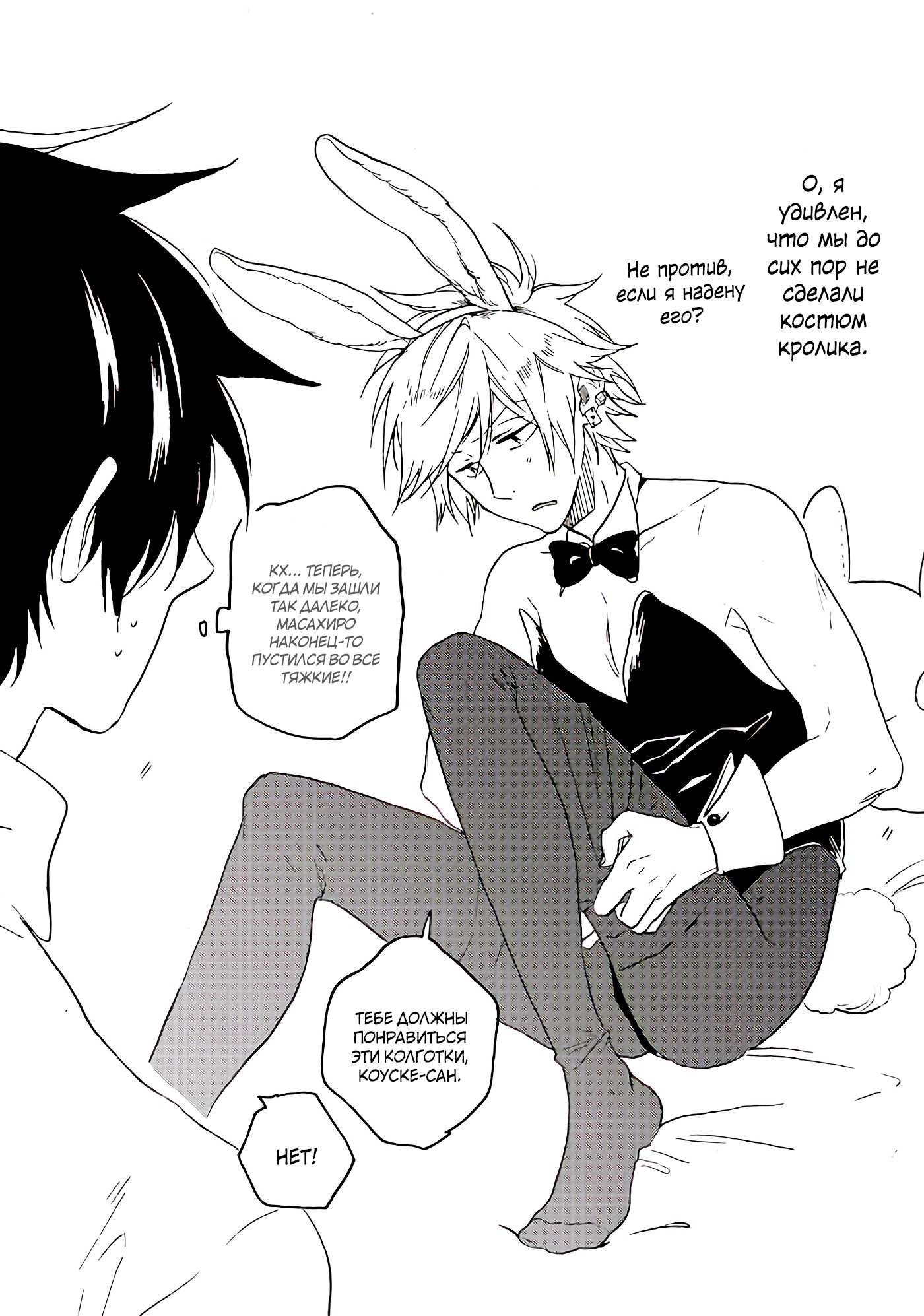 Манга Монополия моего героя - Глава 40.1 Страница 4