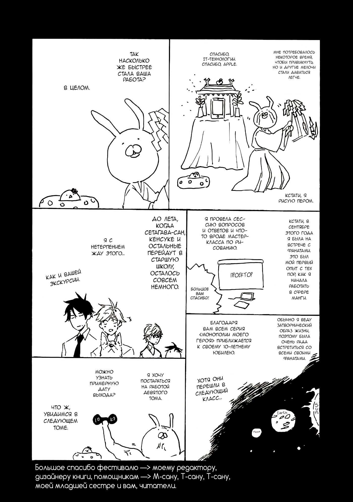 Манга Монополия моего героя - Глава 40.1 Страница 3