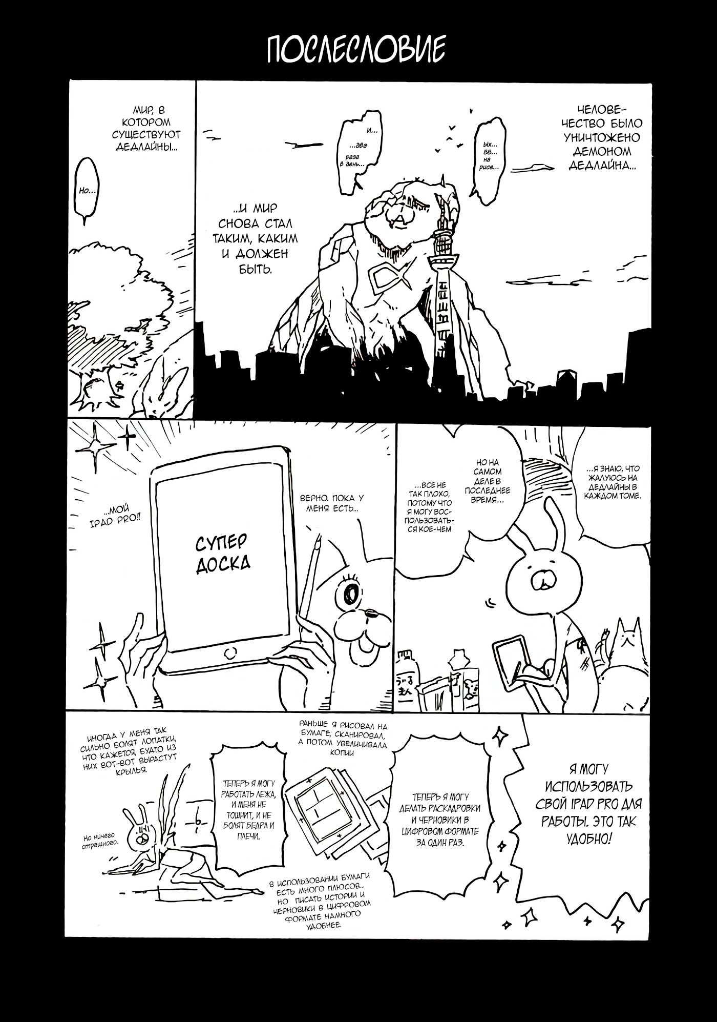 Манга Монополия моего героя - Глава 40.1 Страница 2