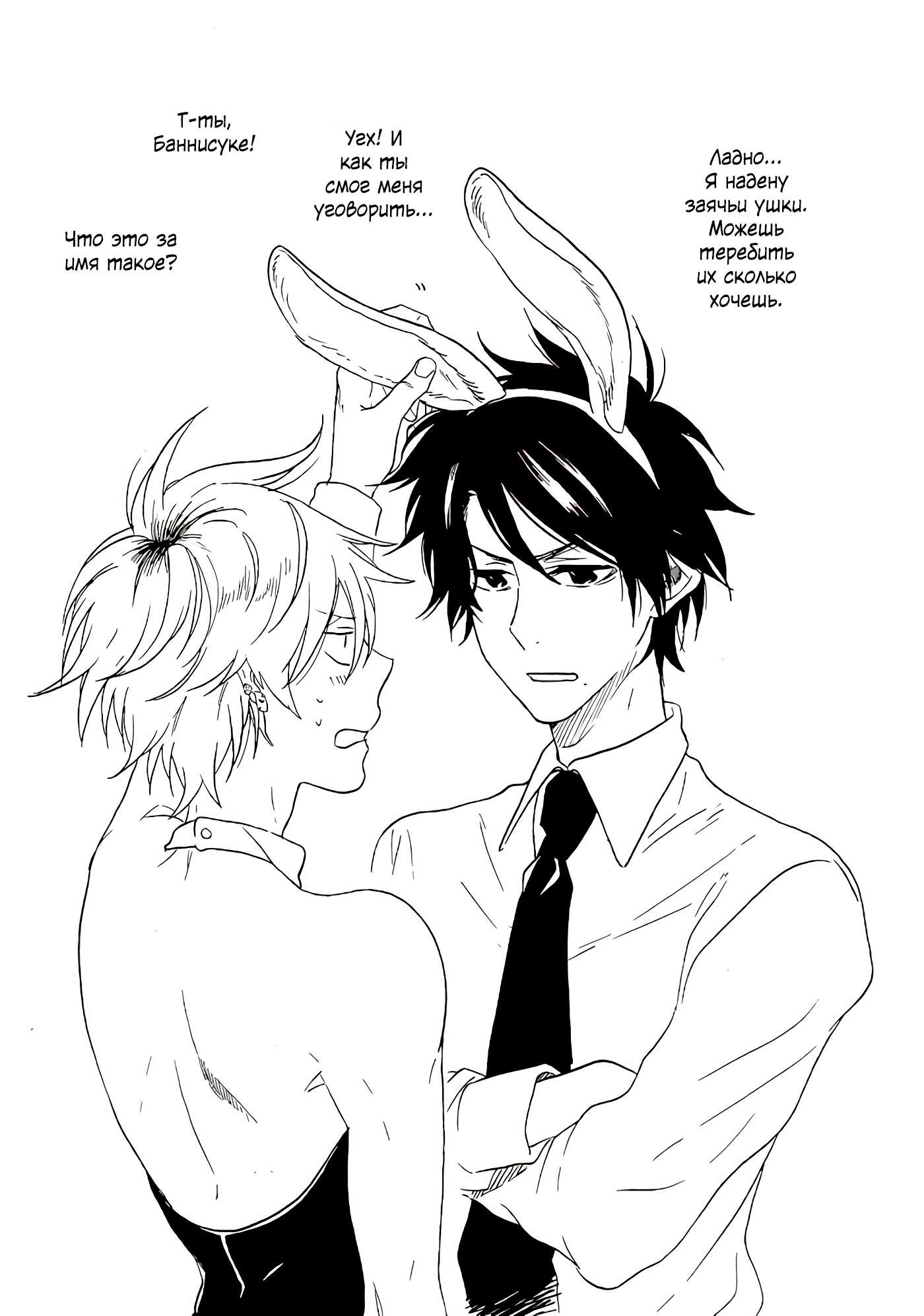 Манга Монополия моего героя - Глава 40.1 Страница 5