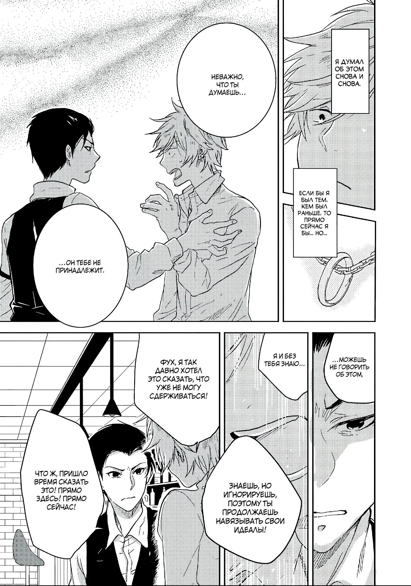 Манга Монополия моего героя - Глава 42 Страница 24