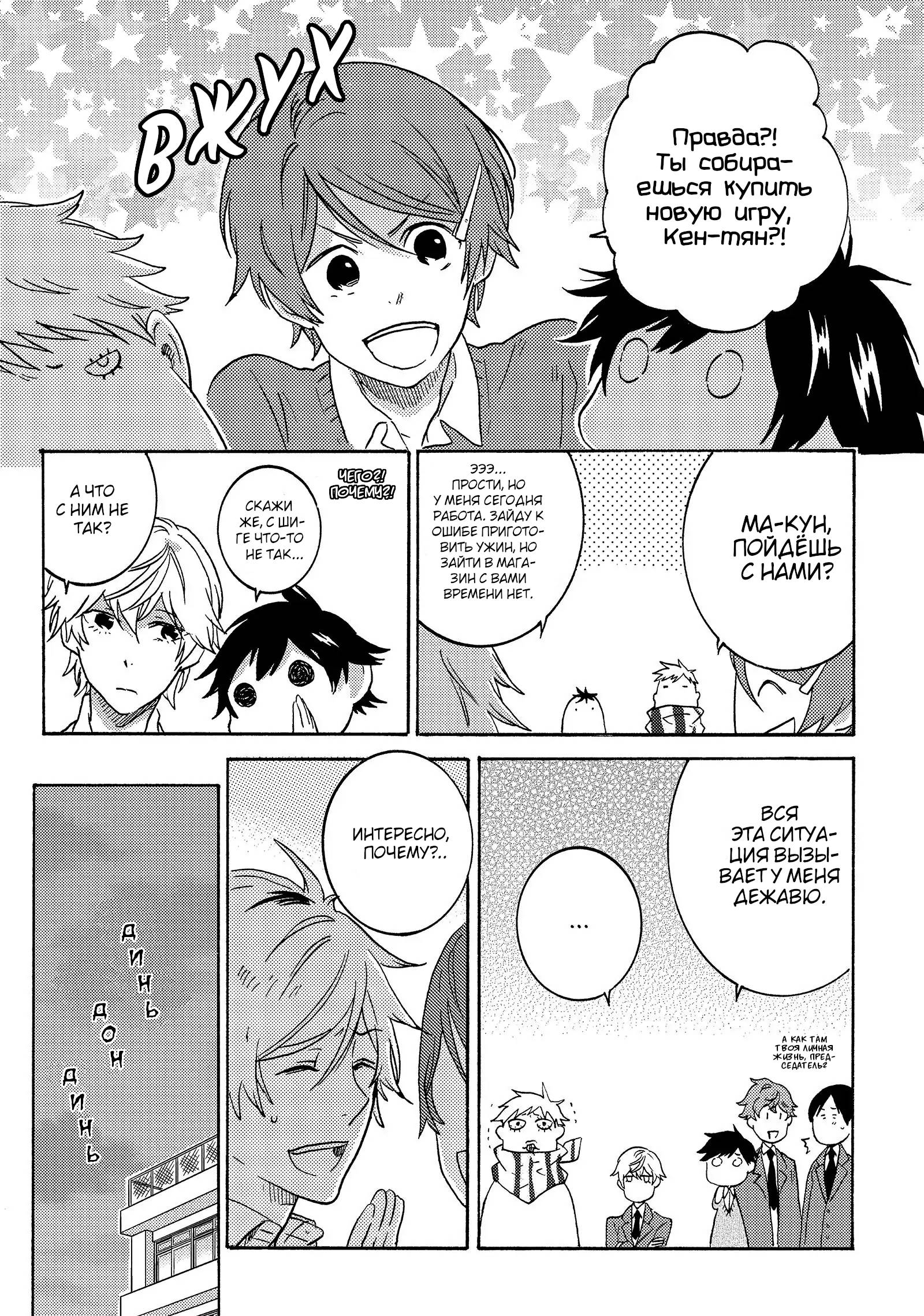 Манга Монополия моего героя - Глава 33.9 Страница 4