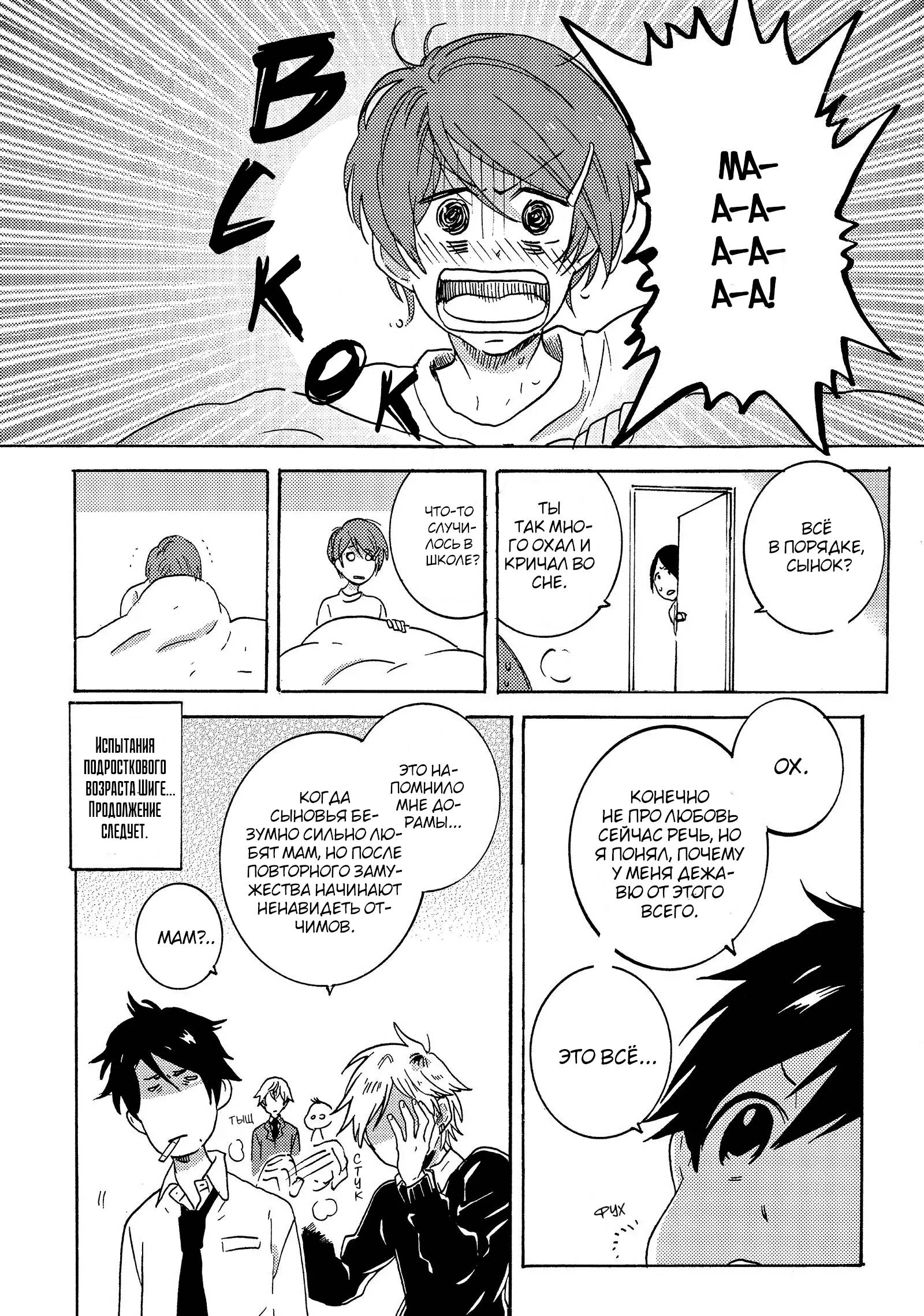 Манга Монополия моего героя - Глава 33.9 Страница 11