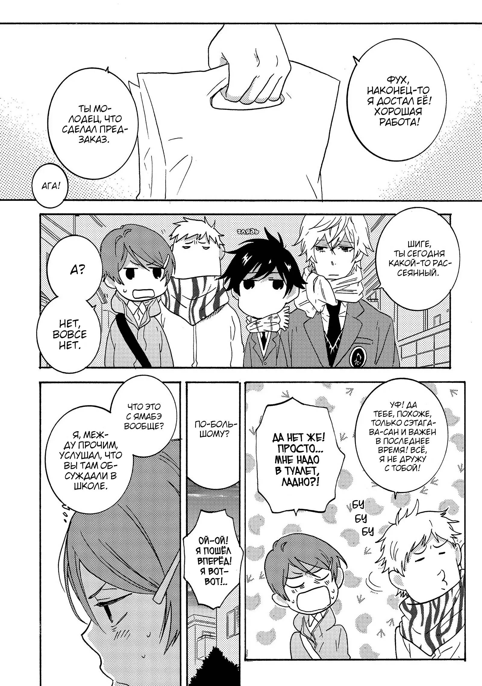 Манга Монополия моего героя - Глава 33.9 Страница 5