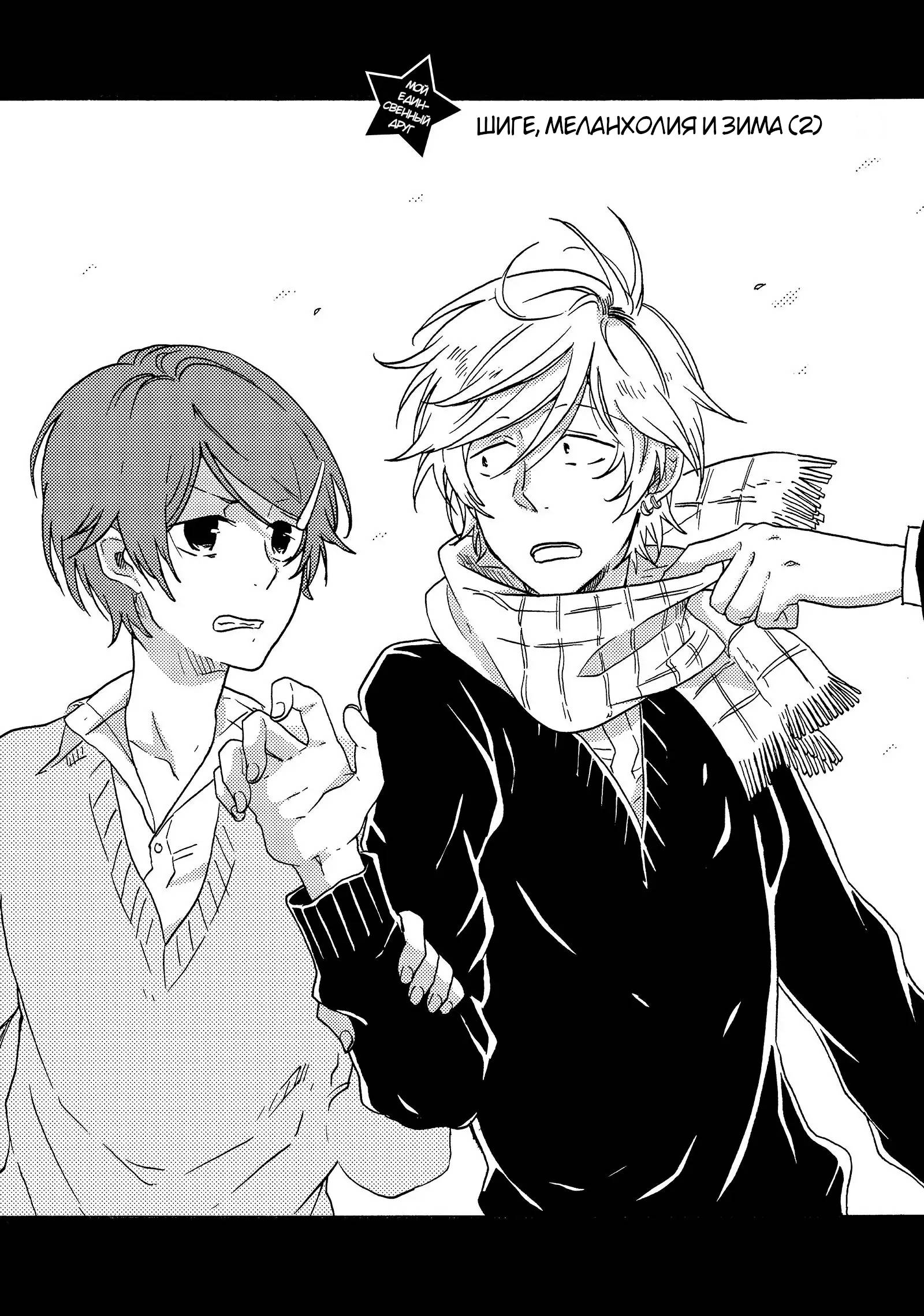 Манга Монополия моего героя - Глава 33.9 Страница 1