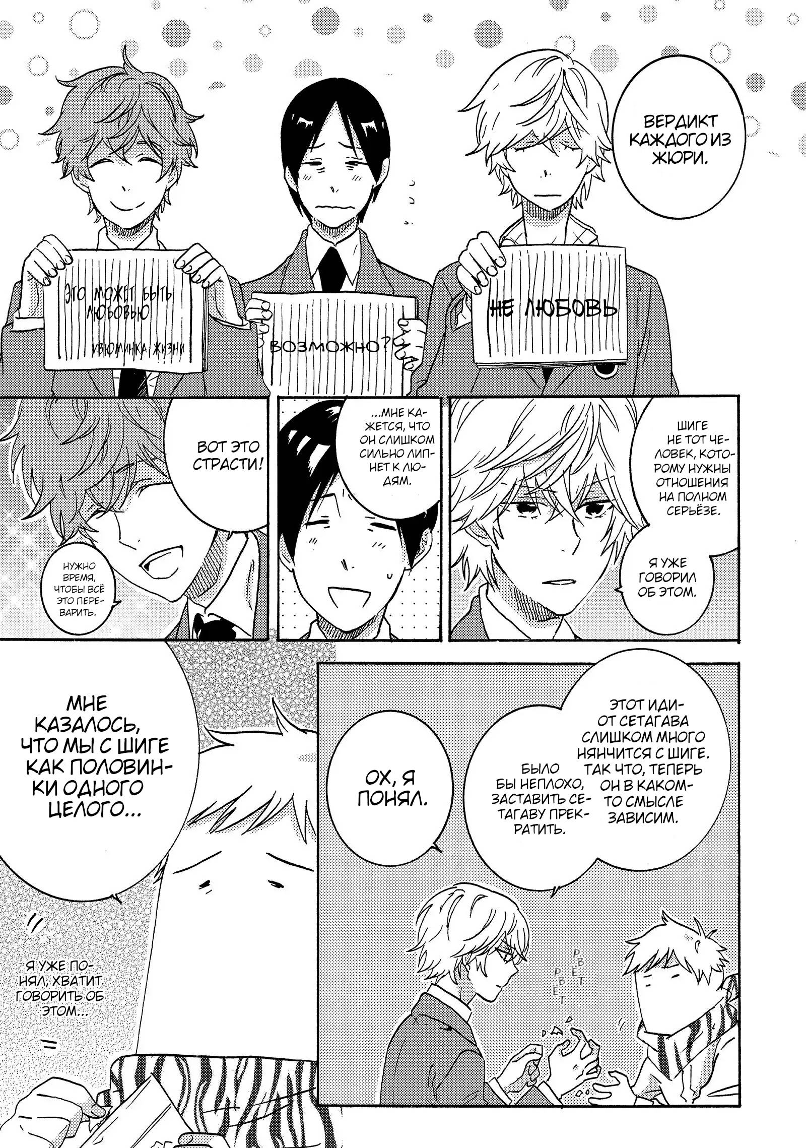 Манга Монополия моего героя - Глава 33.9 Страница 2