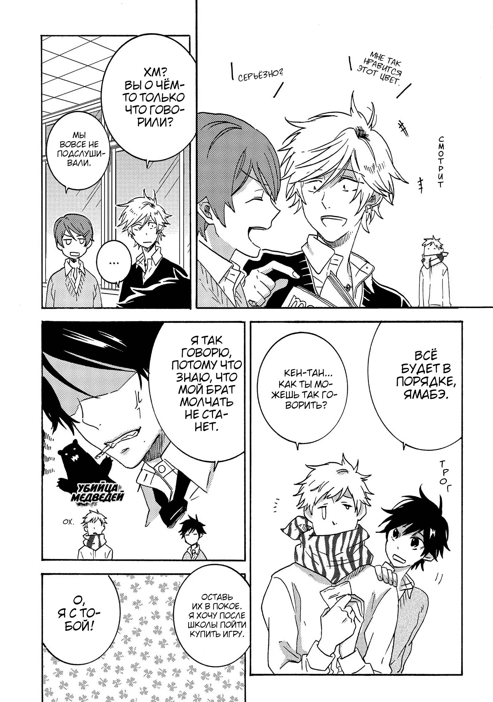 Манга Монополия моего героя - Глава 33.9 Страница 3