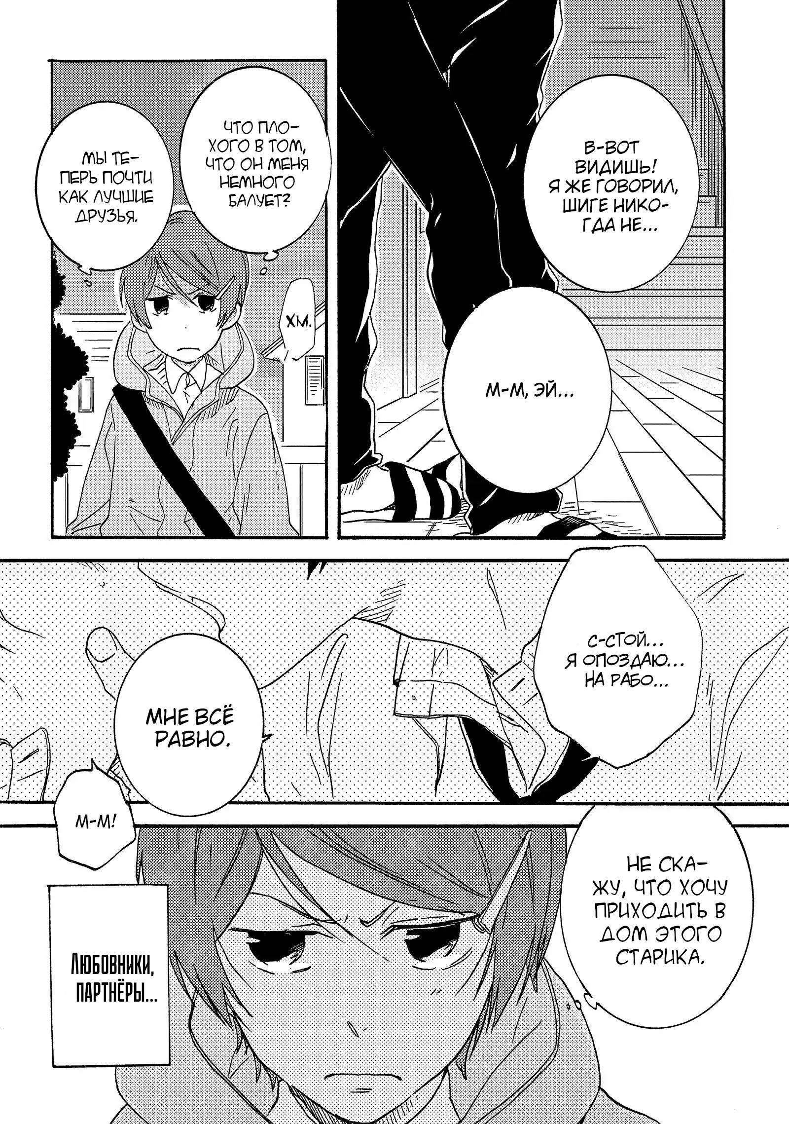 Манга Монополия моего героя - Глава 33.9 Страница 6