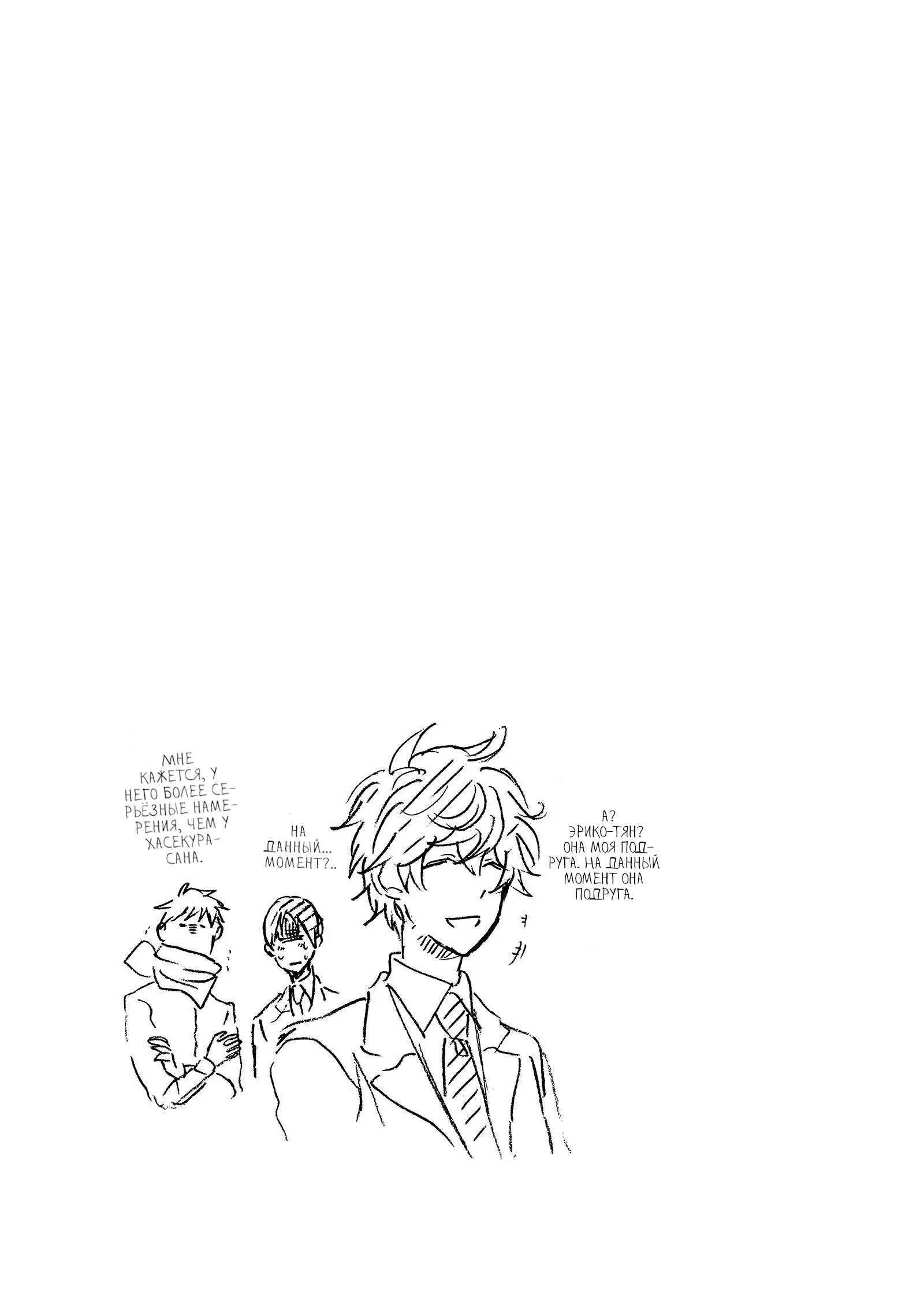 Манга Монополия моего героя - Глава 33.9 Страница 12