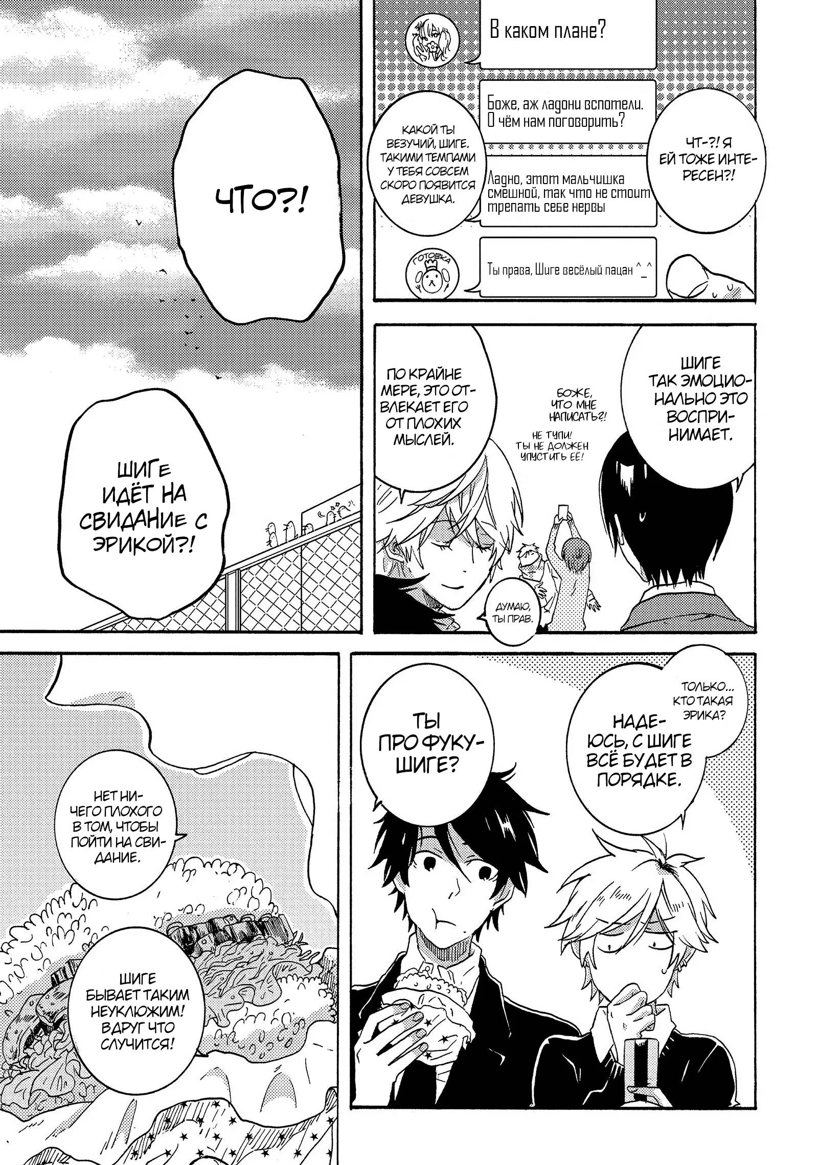 Манга Монополия моего героя - Глава 33.8 Страница 7