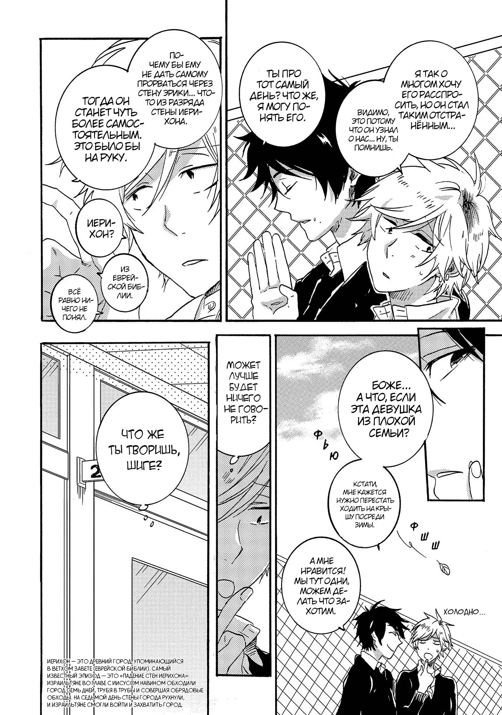 Манга Монополия моего героя - Глава 33.8 Страница 8