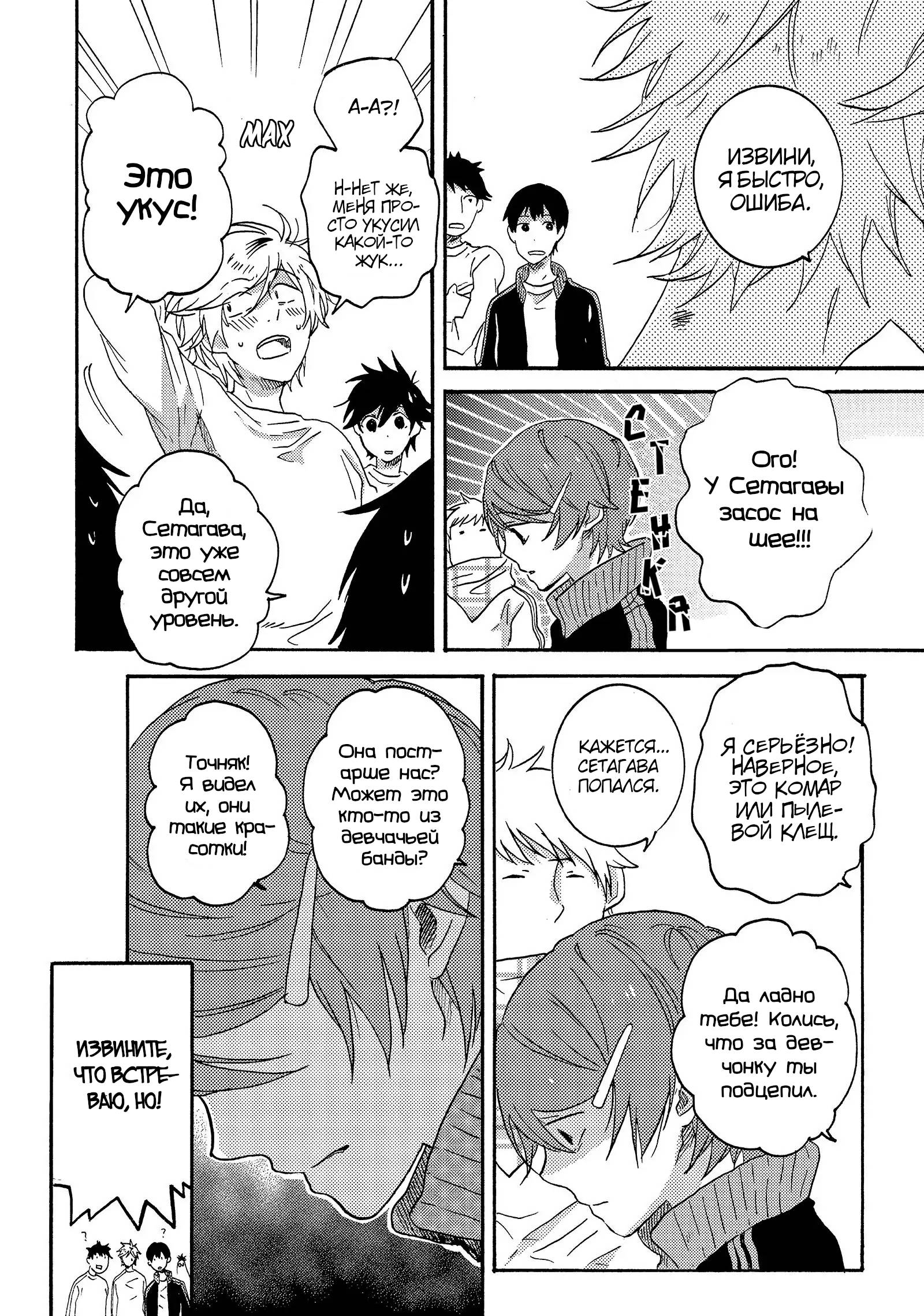 Манга Монополия моего героя - Глава 33.8 Страница 10