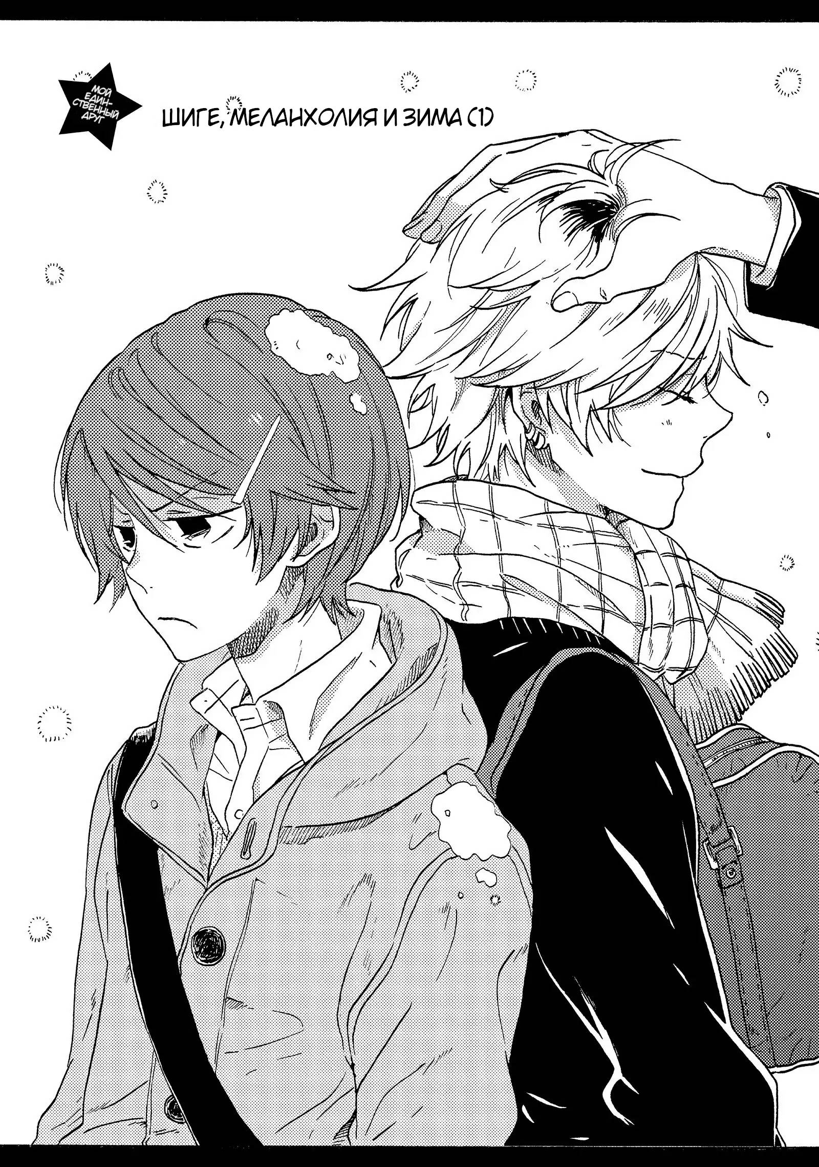 Манга Монополия моего героя - Глава 33.8 Страница 1