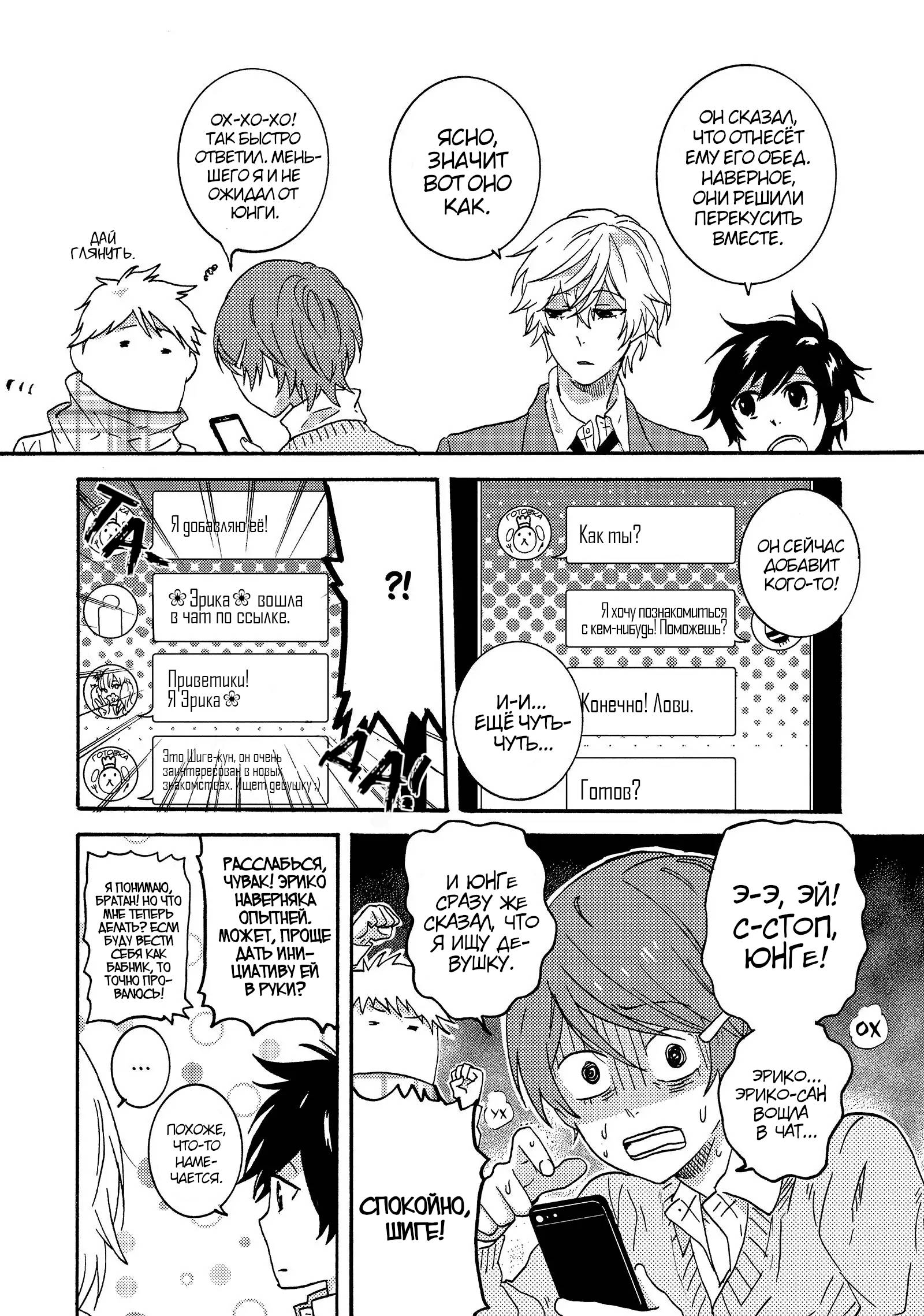 Манга Монополия моего героя - Глава 33.8 Страница 6