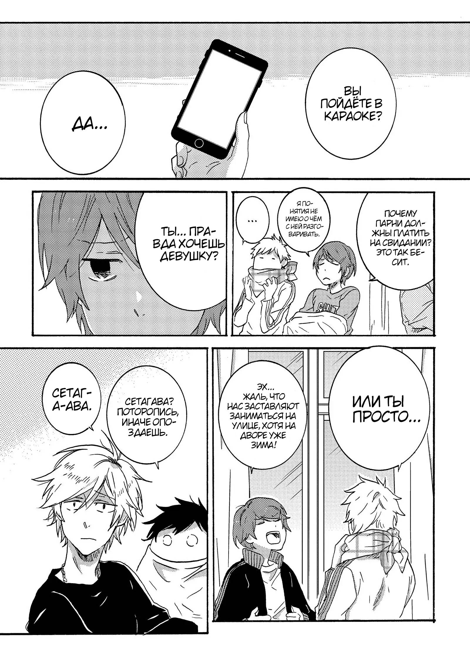 Манга Монополия моего героя - Глава 33.8 Страница 9