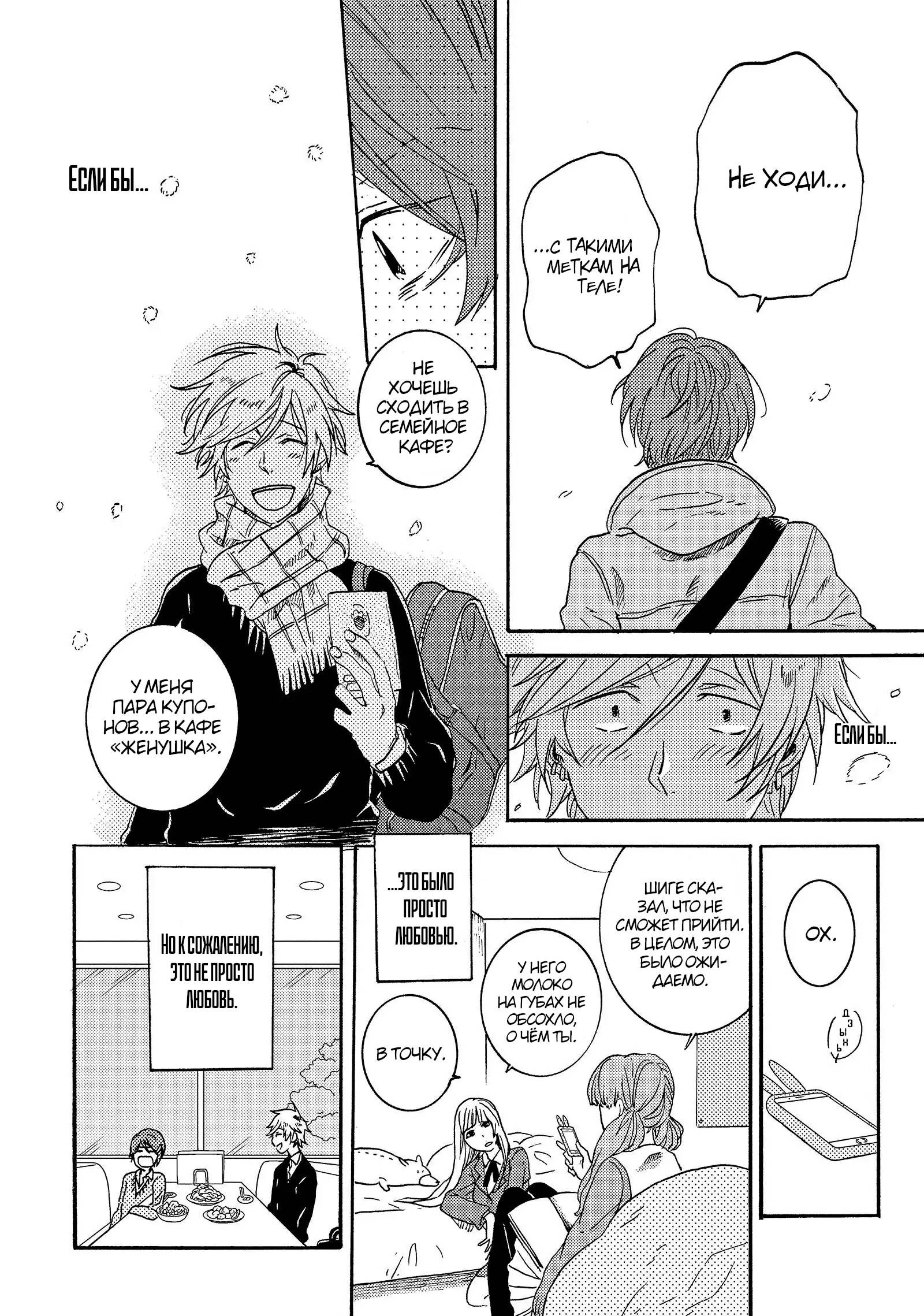 Манга Монополия моего героя - Глава 33.8 Страница 12