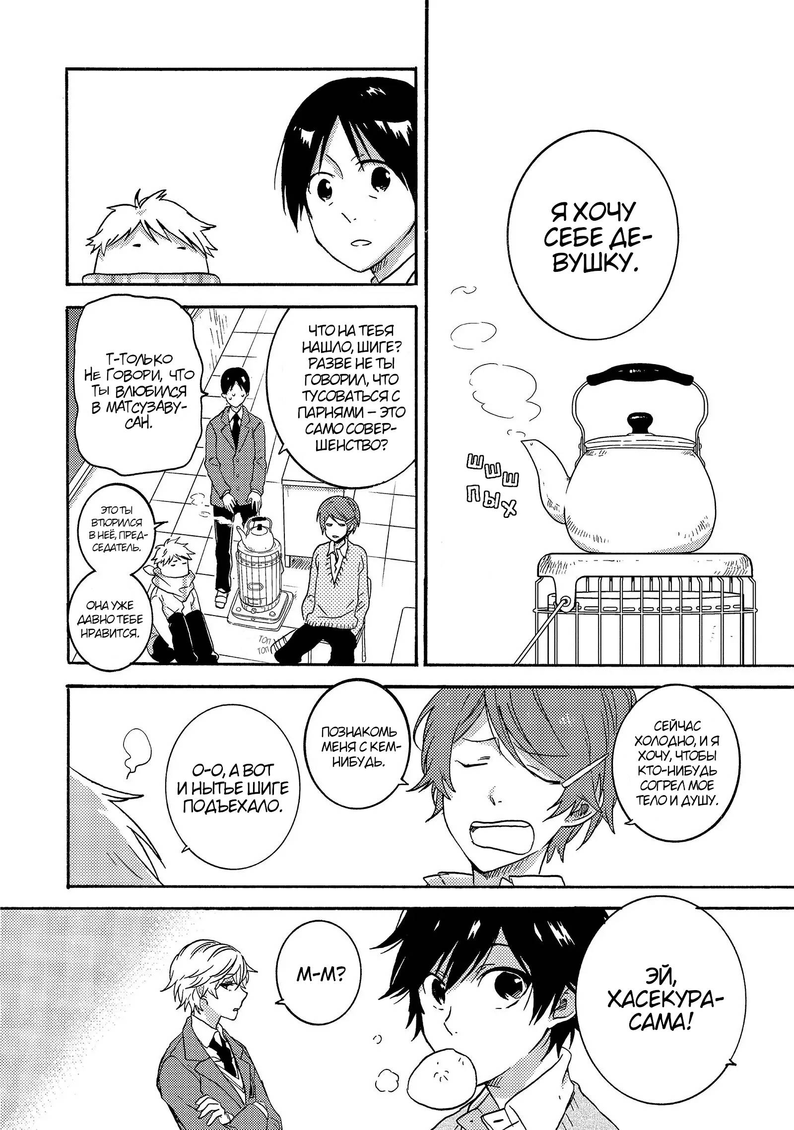 Манга Монополия моего героя - Глава 33.8 Страница 4