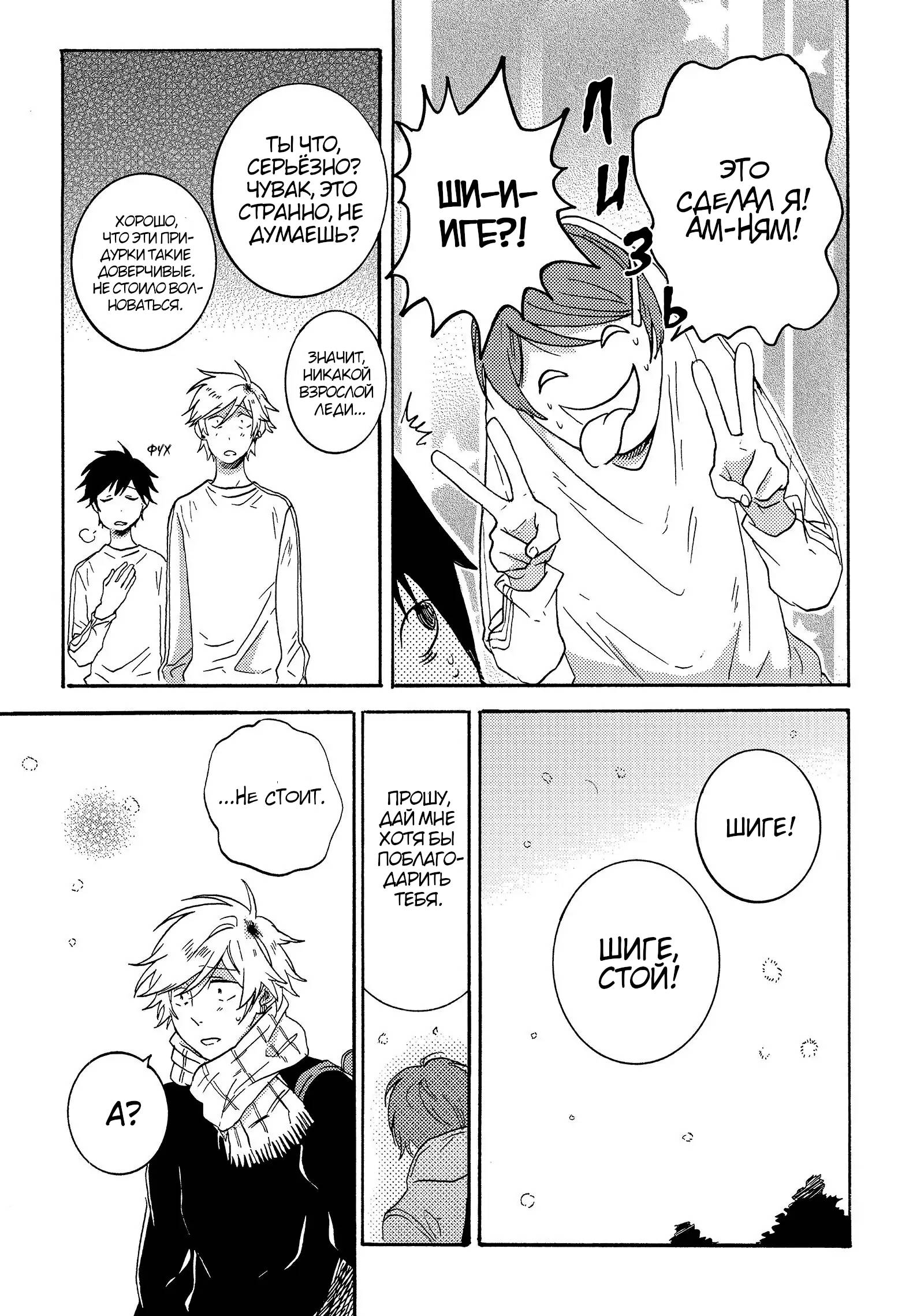 Манга Монополия моего героя - Глава 33.8 Страница 11