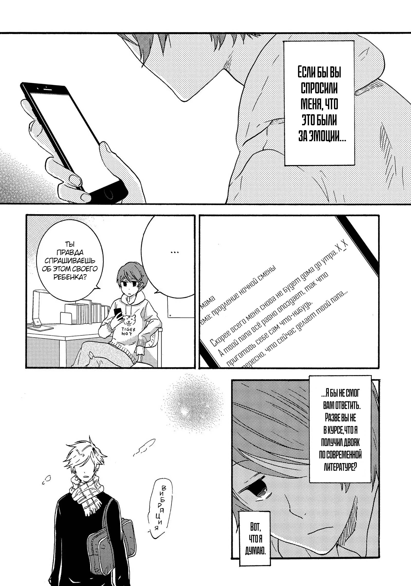 Манга Монополия моего героя - Глава 33.8 Страница 2