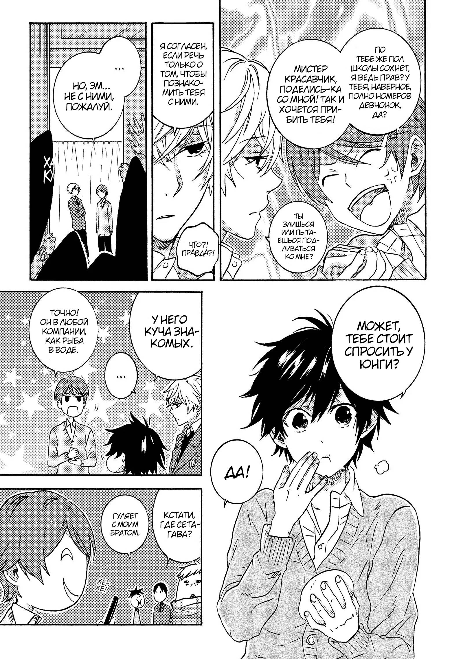 Манга Монополия моего героя - Глава 33.8 Страница 5