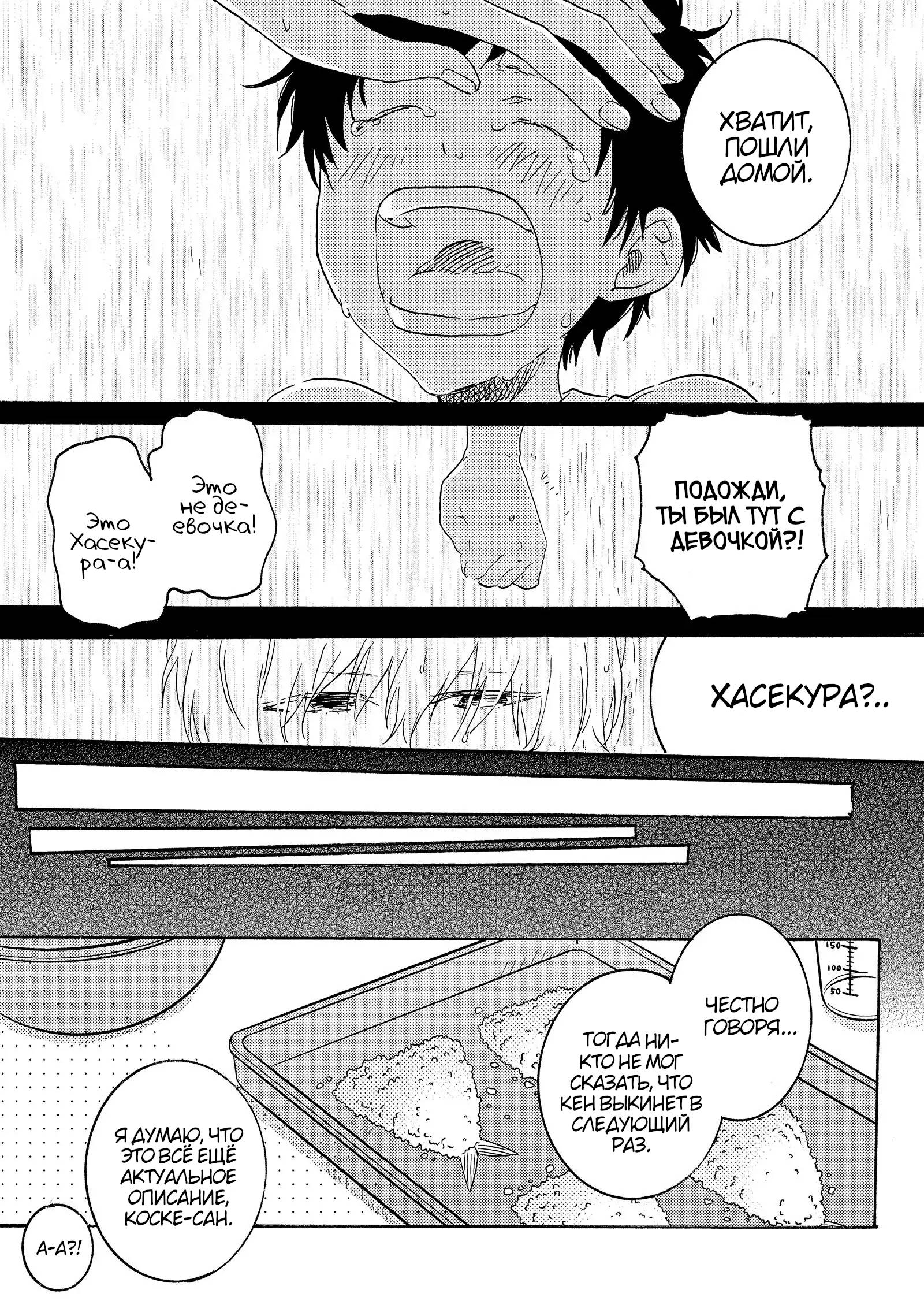 Манга Монополия моего героя - Глава 33.7 Страница 15