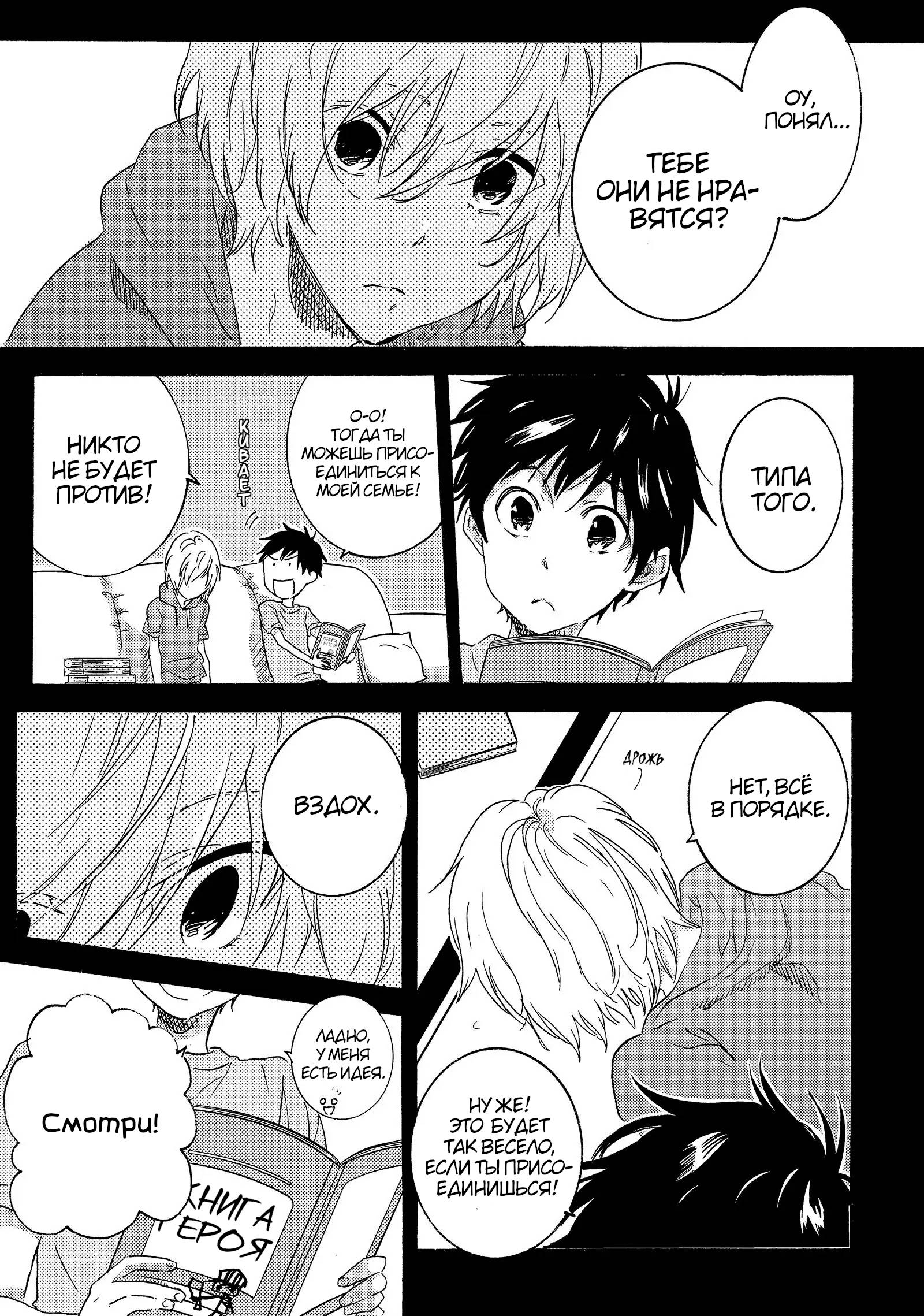 Манга Монополия моего героя - Глава 33.7 Страница 7