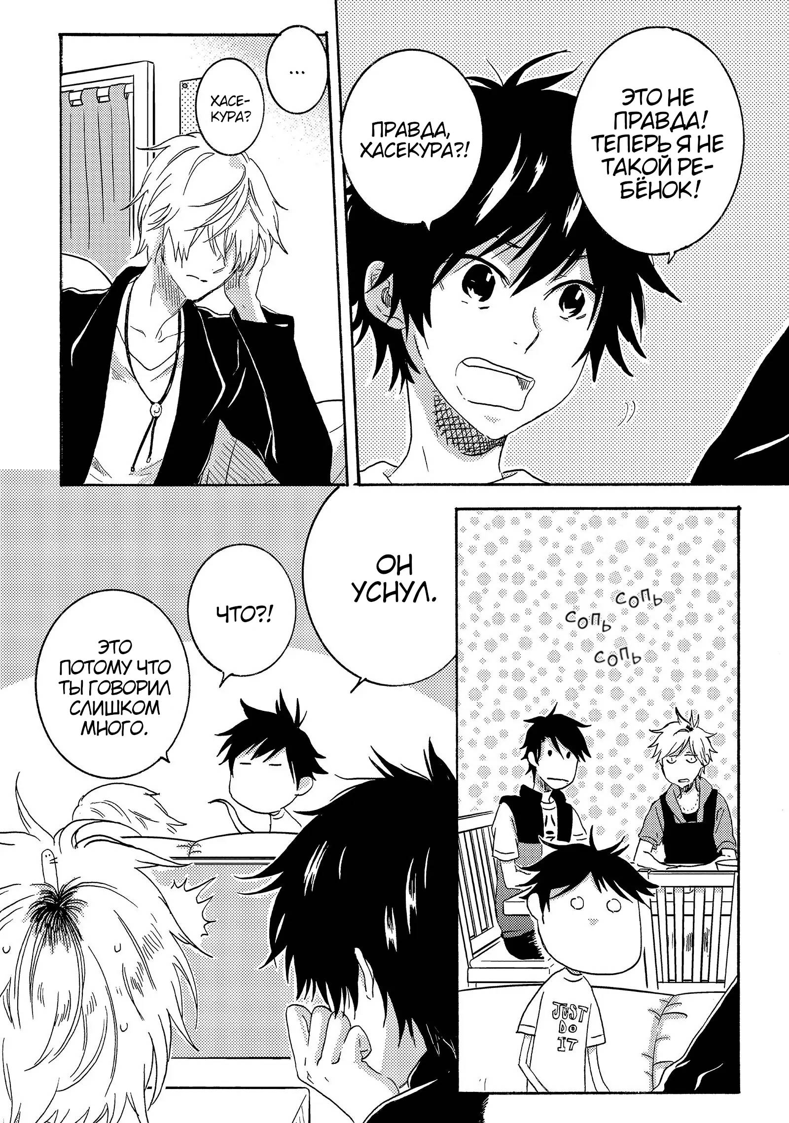 Манга Монополия моего героя - Глава 33.7 Страница 16