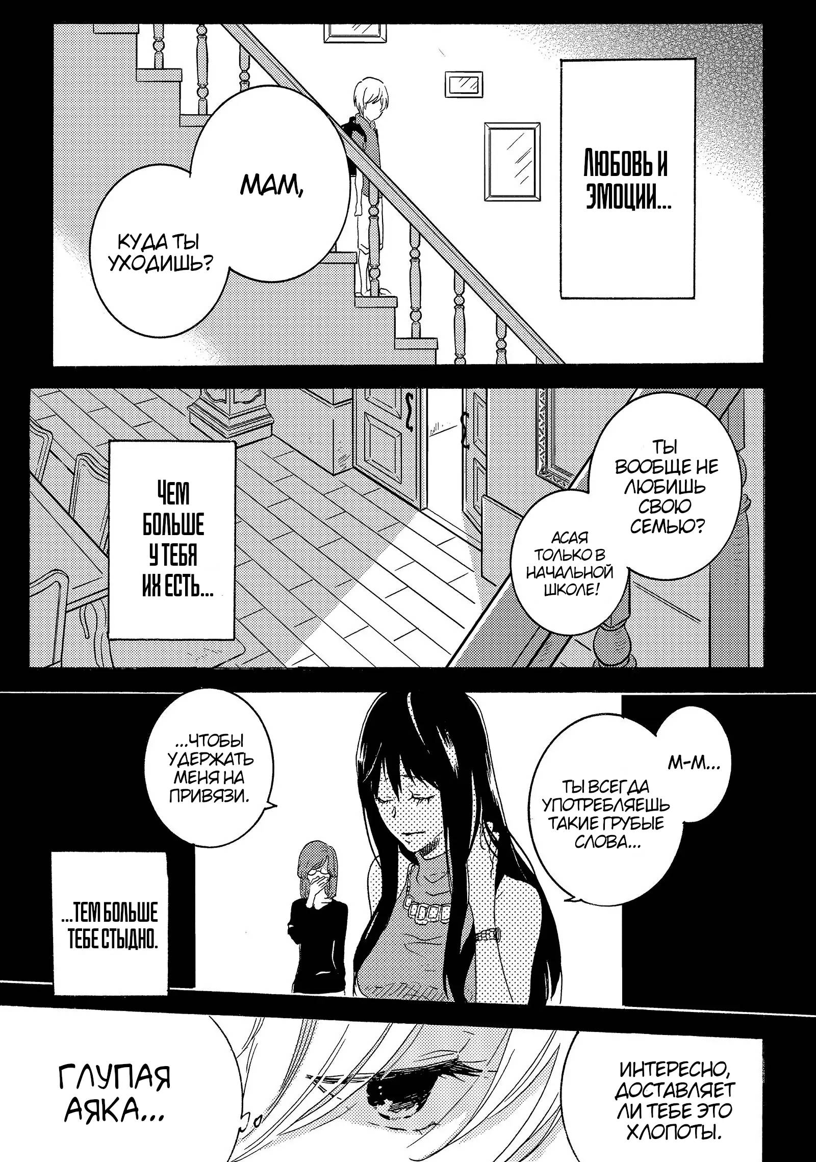 Манга Монополия моего героя - Глава 33.7 Страница 2