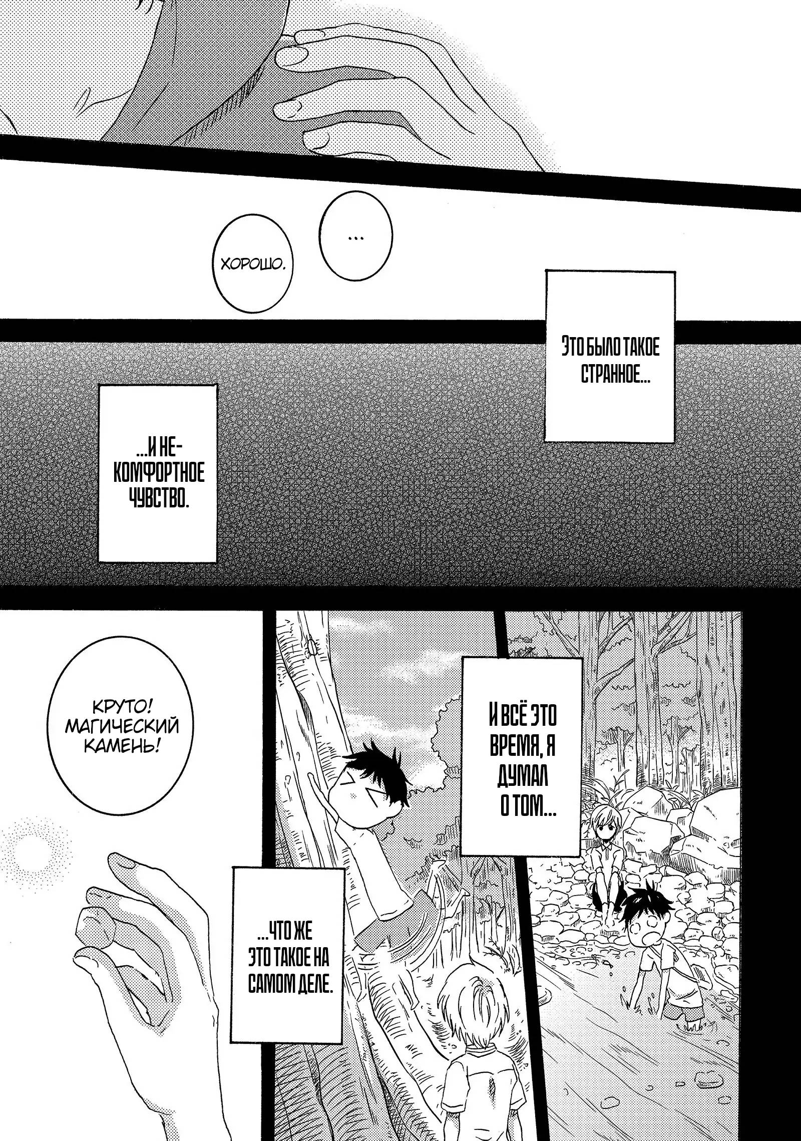 Манга Монополия моего героя - Глава 33.7 Страница 9