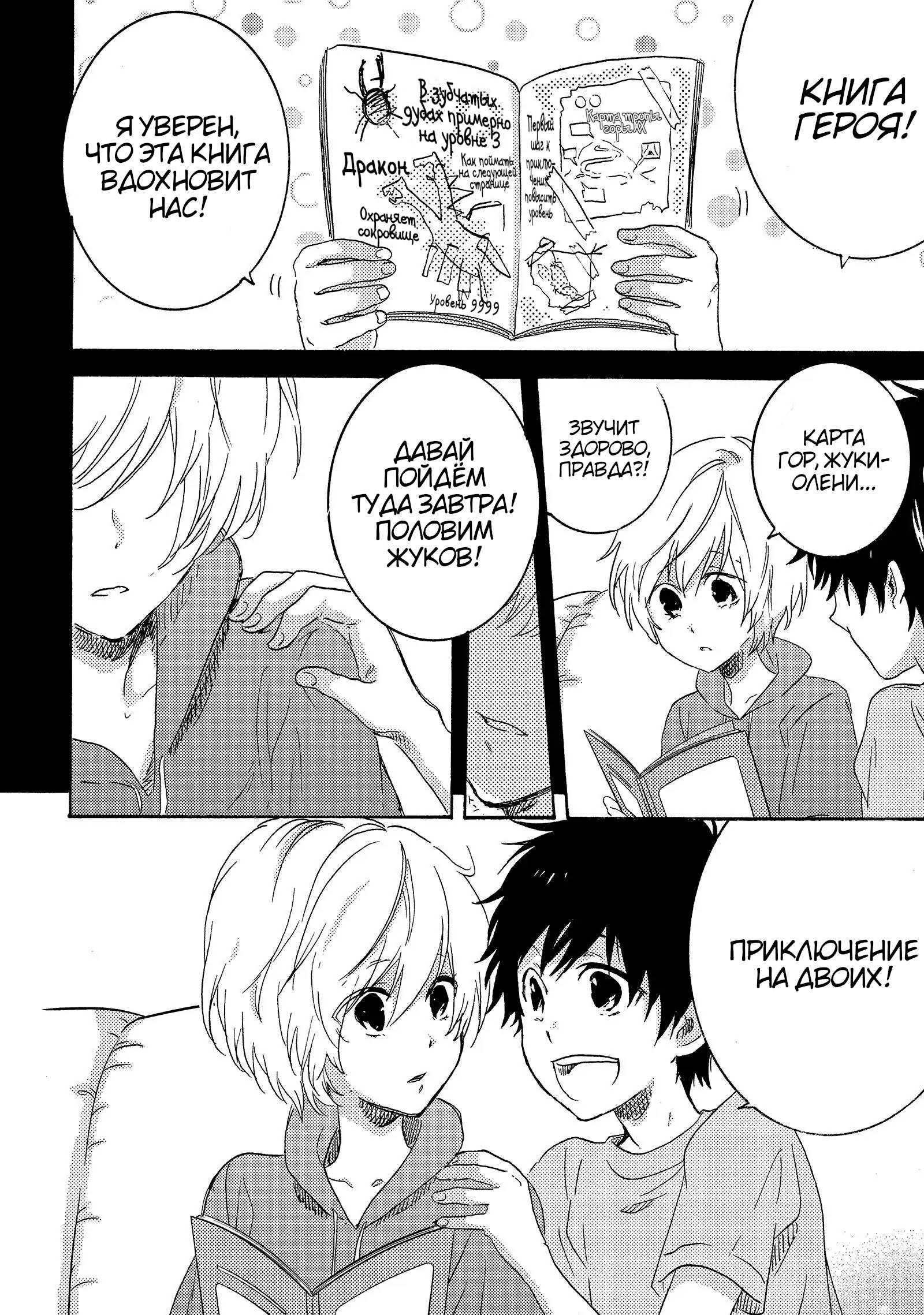 Манга Монополия моего героя - Глава 33.7 Страница 8