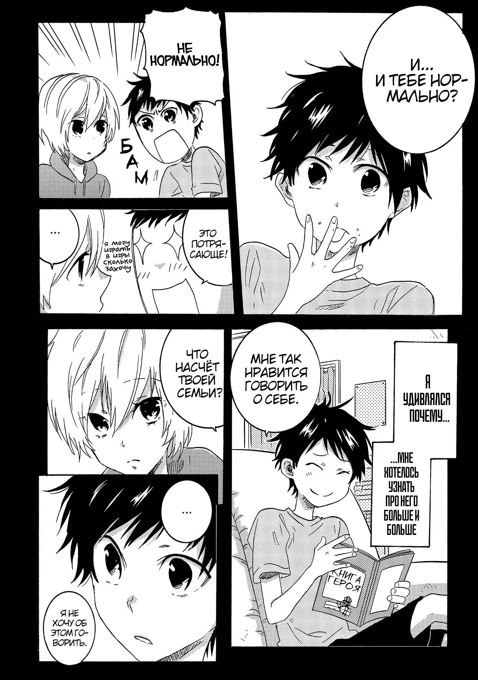 Манга Монополия моего героя - Глава 33.7 Страница 6