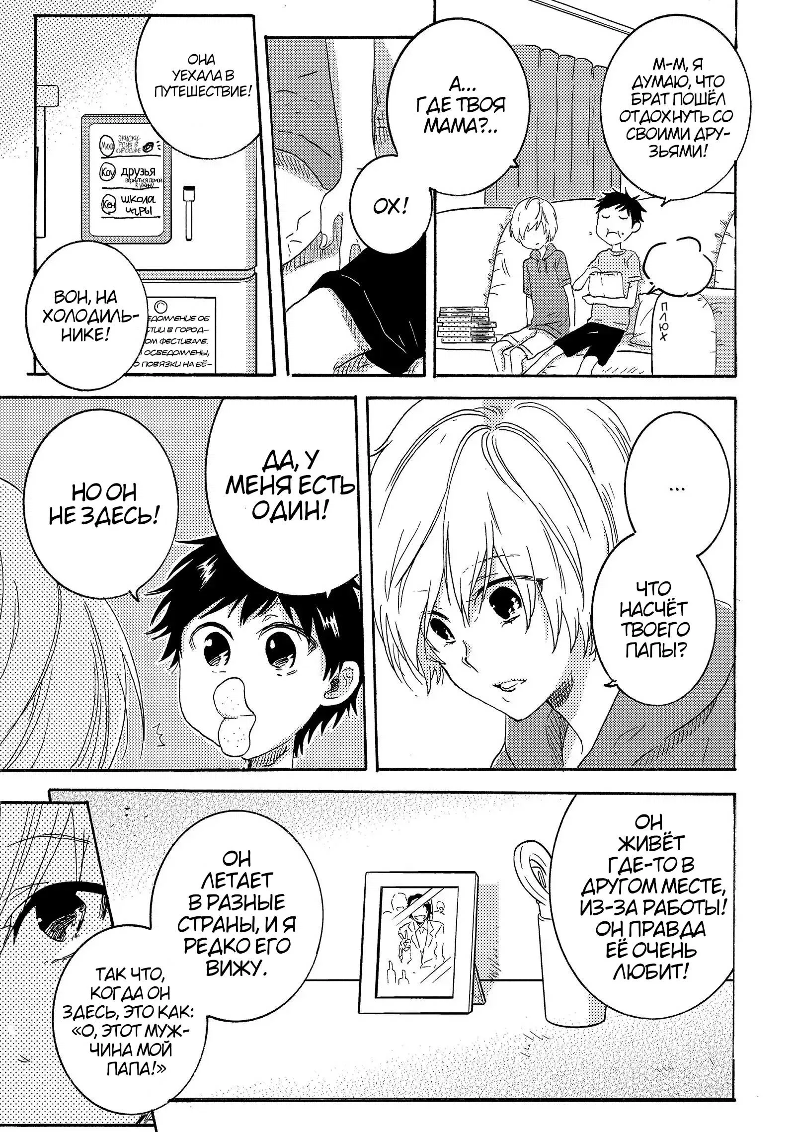 Манга Монополия моего героя - Глава 33.7 Страница 5