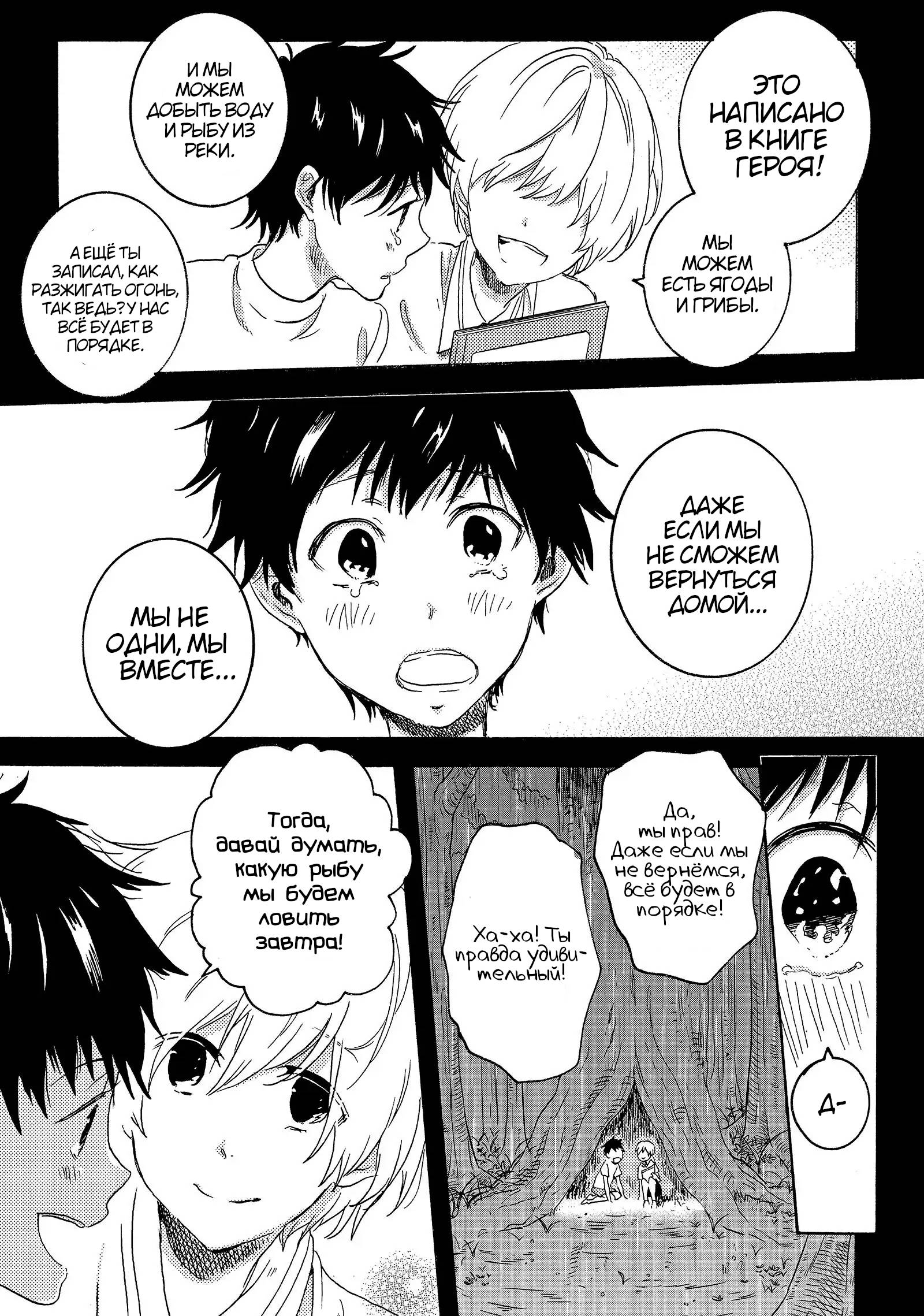 Манга Монополия моего героя - Глава 33.7 Страница 13