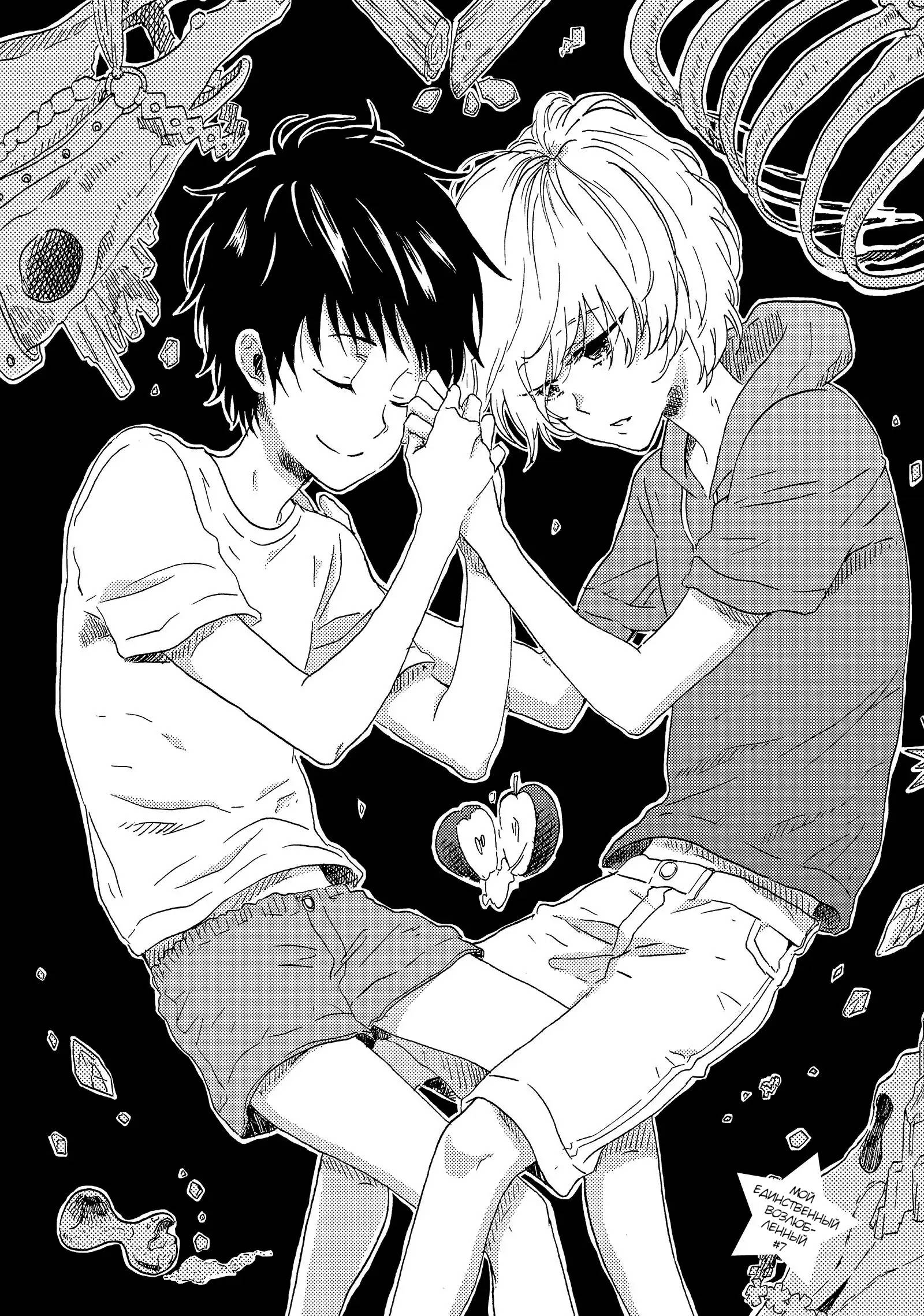 Манга Монополия моего героя - Глава 33.7 Страница 1