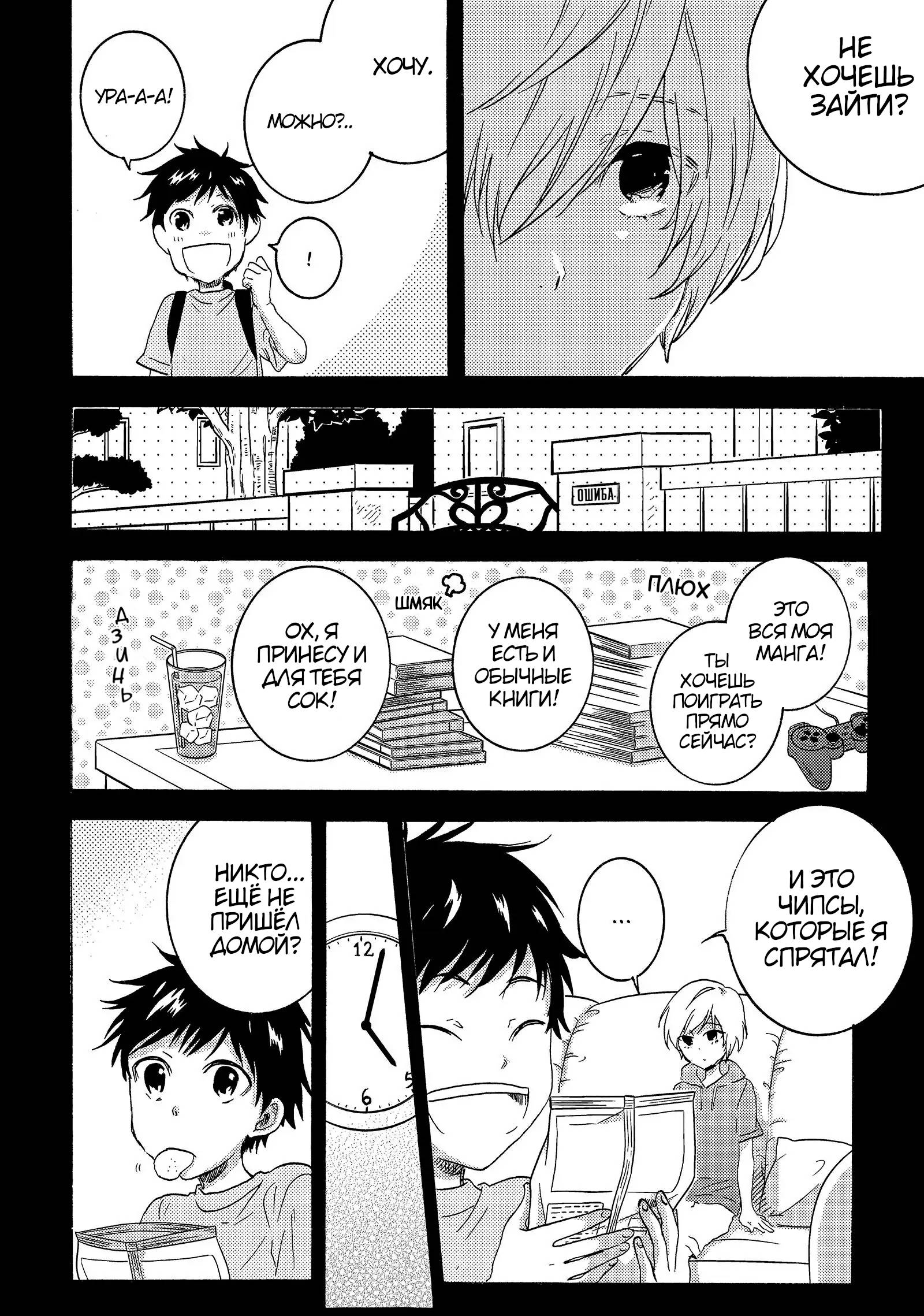 Манга Монополия моего героя - Глава 33.7 Страница 4