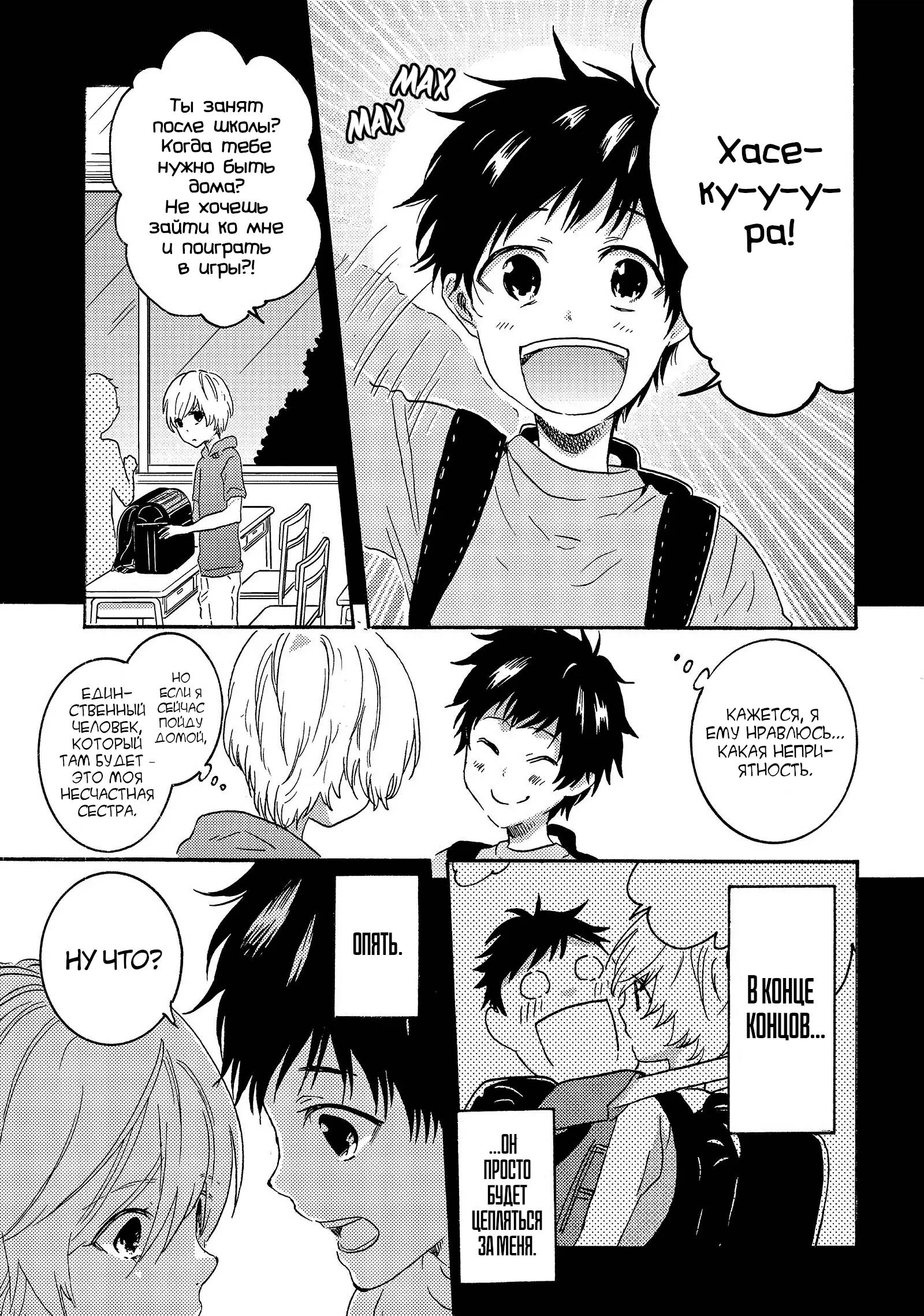 Манга Монополия моего героя - Глава 33.7 Страница 3