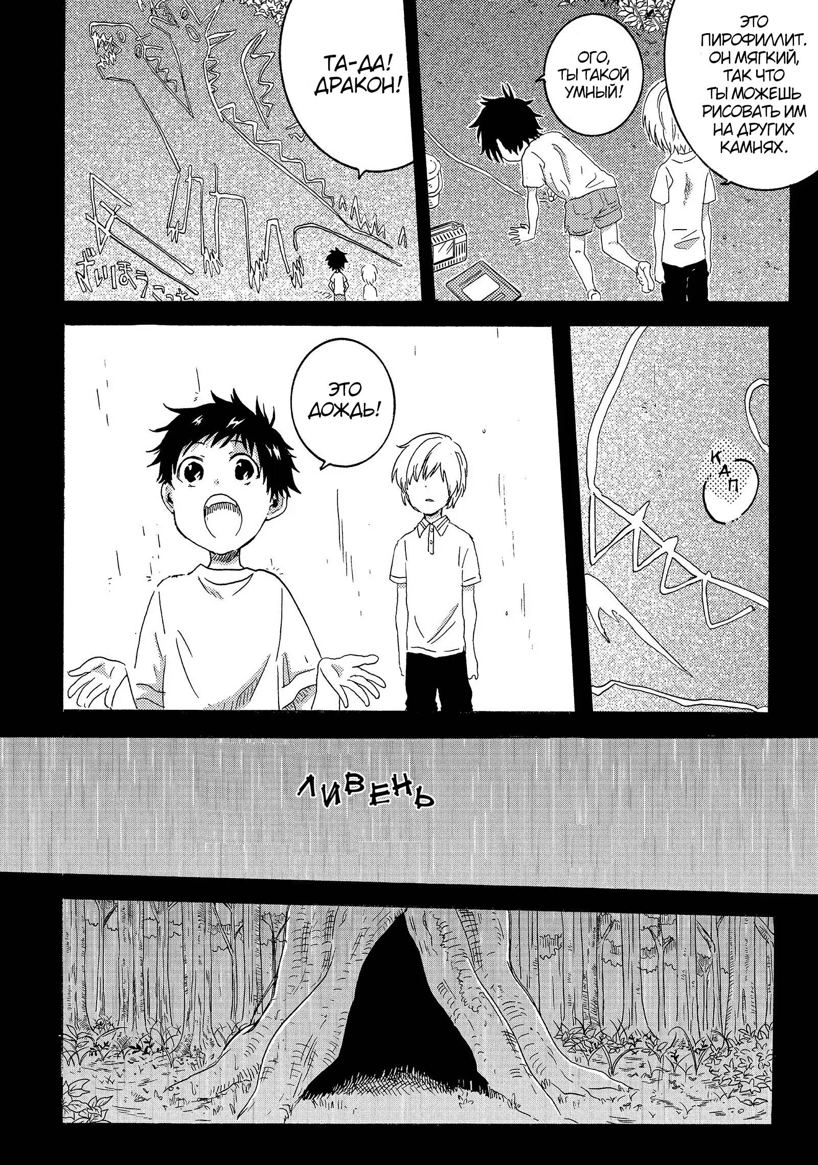 Манга Монополия моего героя - Глава 33.7 Страница 10