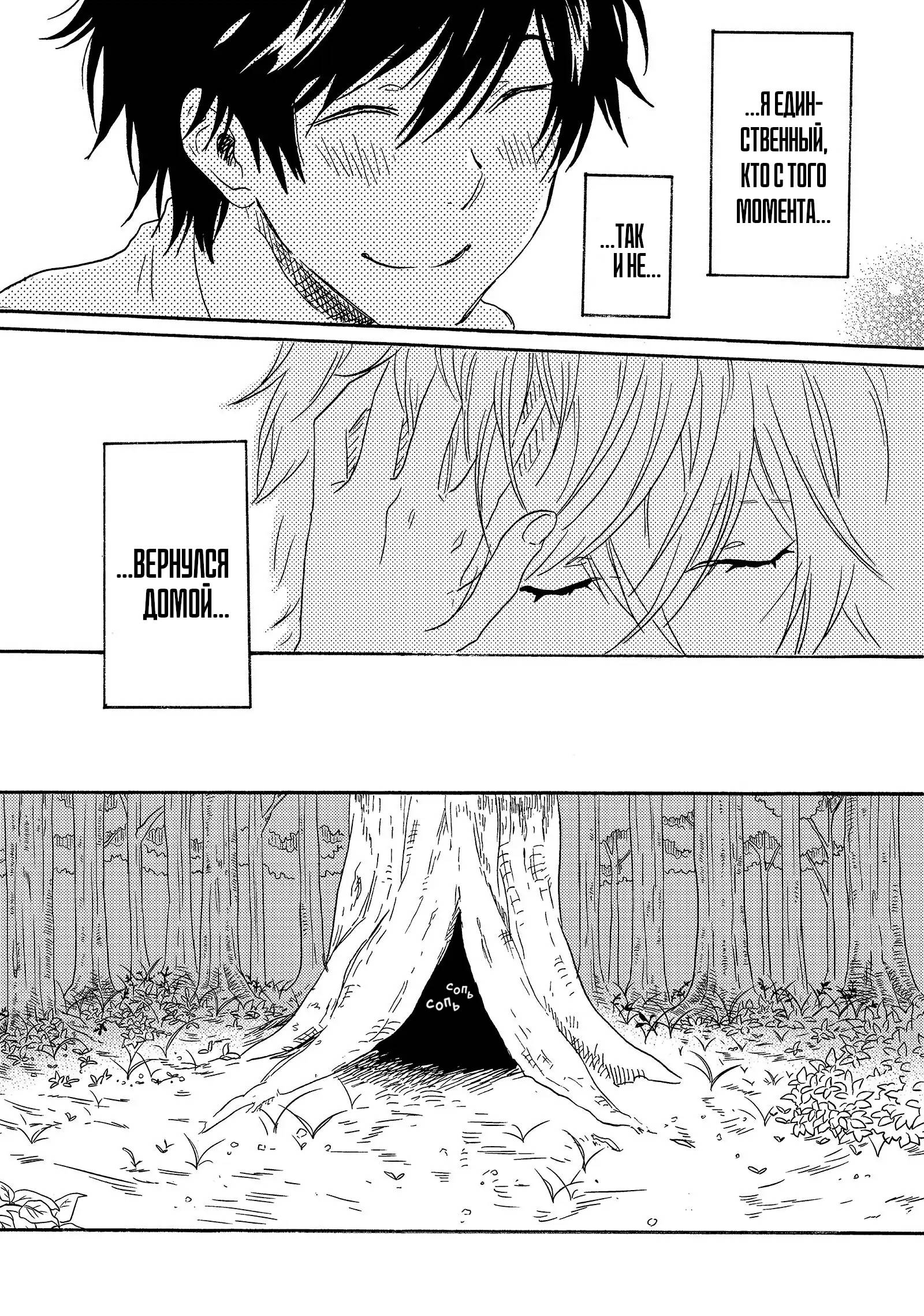 Манга Монополия моего героя - Глава 33.7 Страница 18