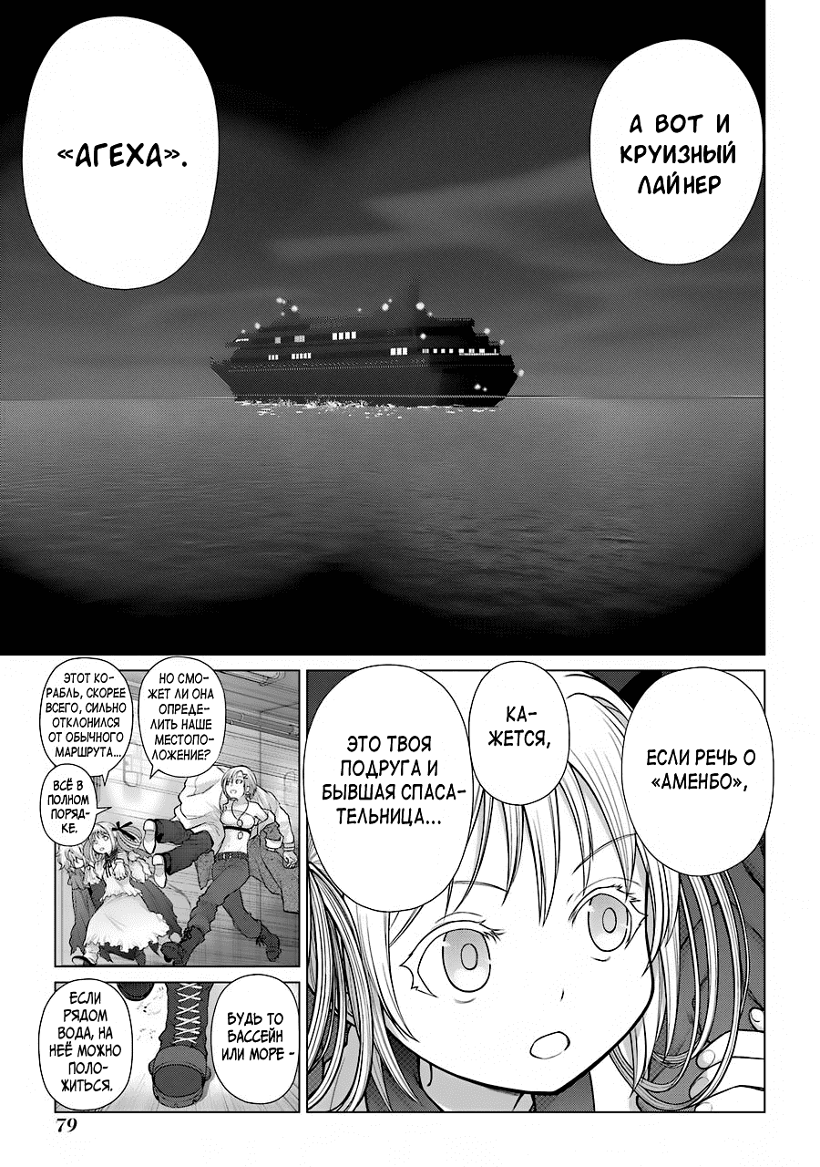 Манга Гусеница - Глава 93 Страница 6