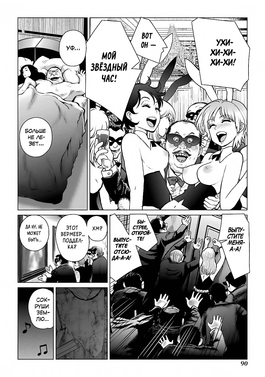 Манга Гусеница - Глава 93 Страница 17