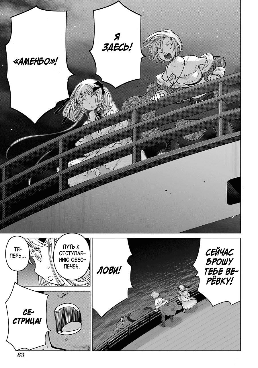 Манга Гусеница - Глава 93 Страница 10