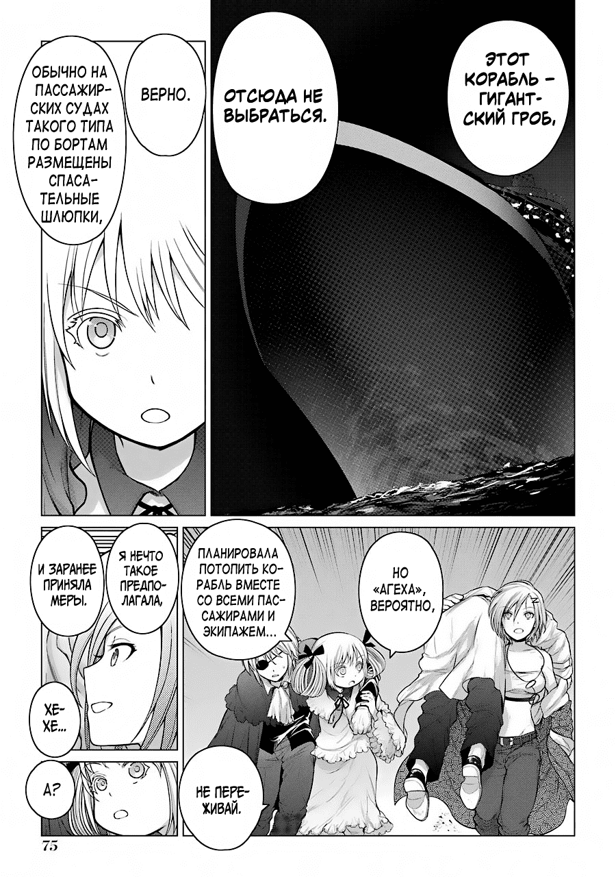 Манга Гусеница - Глава 93 Страница 3