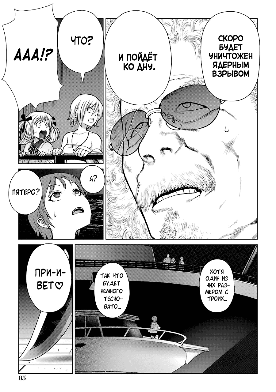 Манга Гусеница - Глава 93 Страница 12