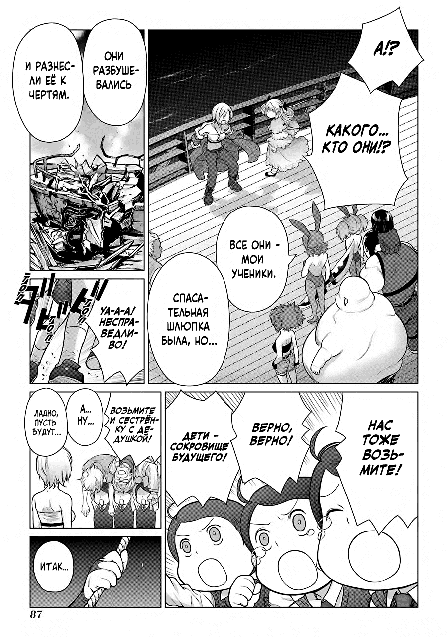 Манга Гусеница - Глава 93 Страница 14