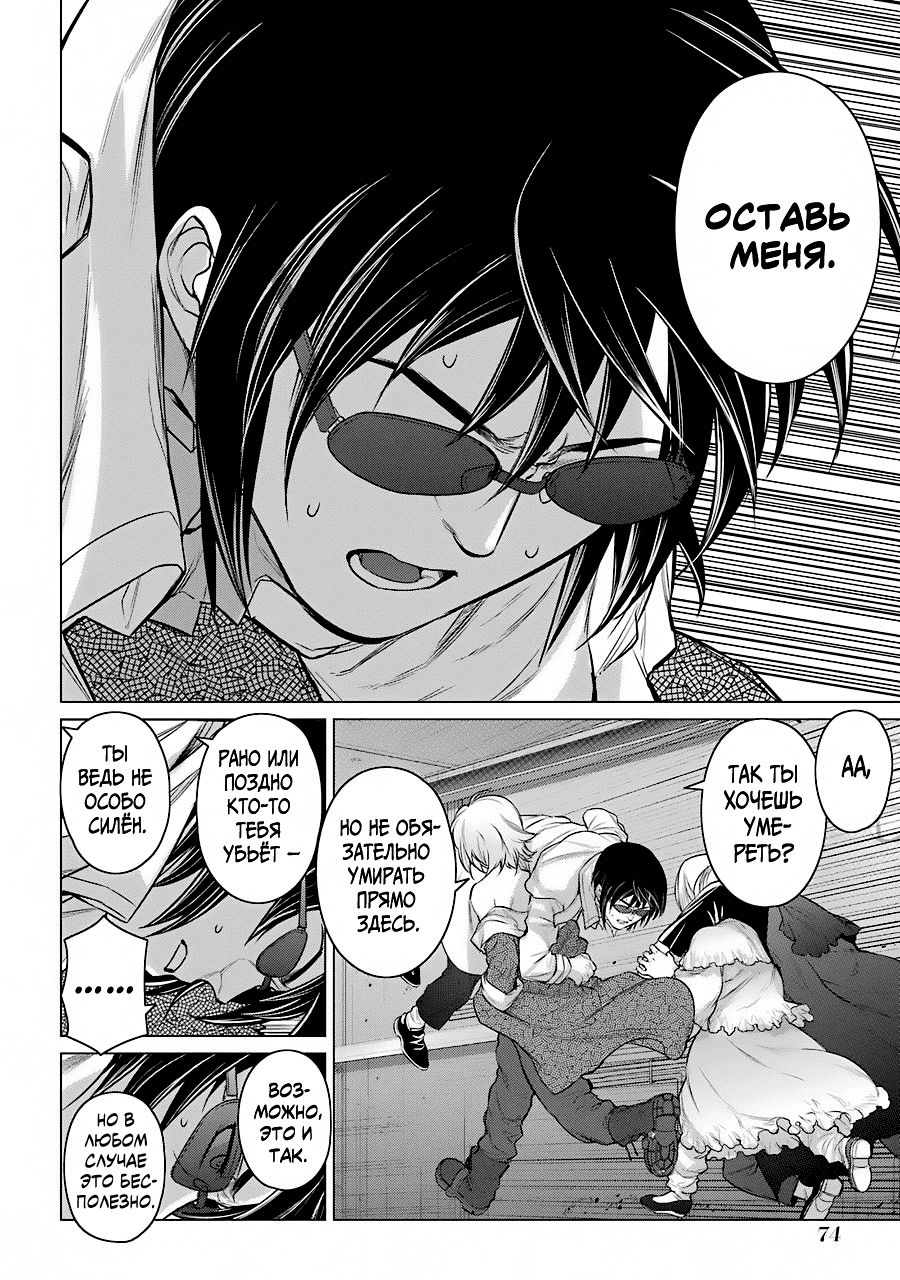 Манга Гусеница - Глава 93 Страница 2